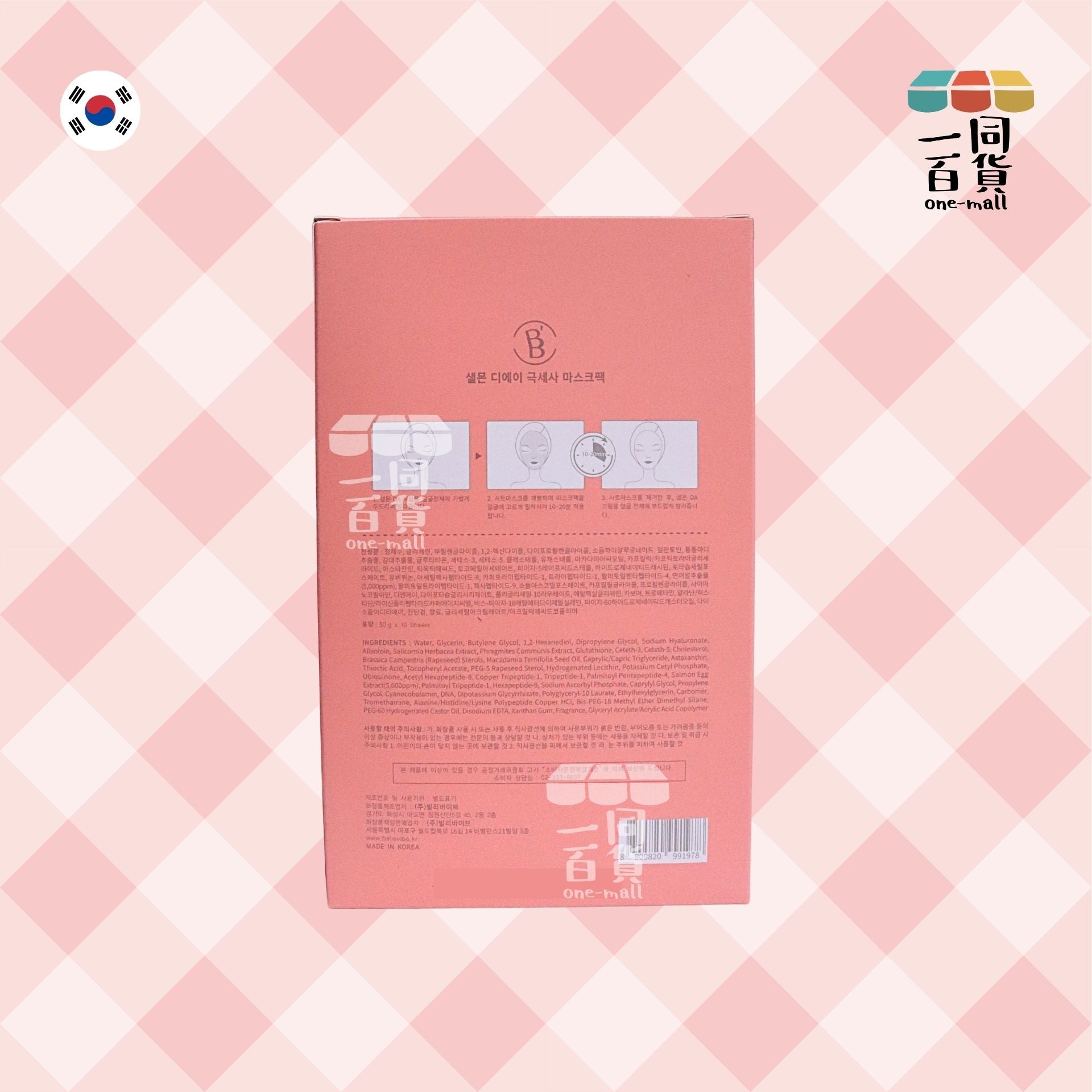 其他品牌 | Be'Balance 三文魚DA多肽抗衰老修復纖維三部曲面膜 30g x 10片裝(平行進口) C416 [紅盒]