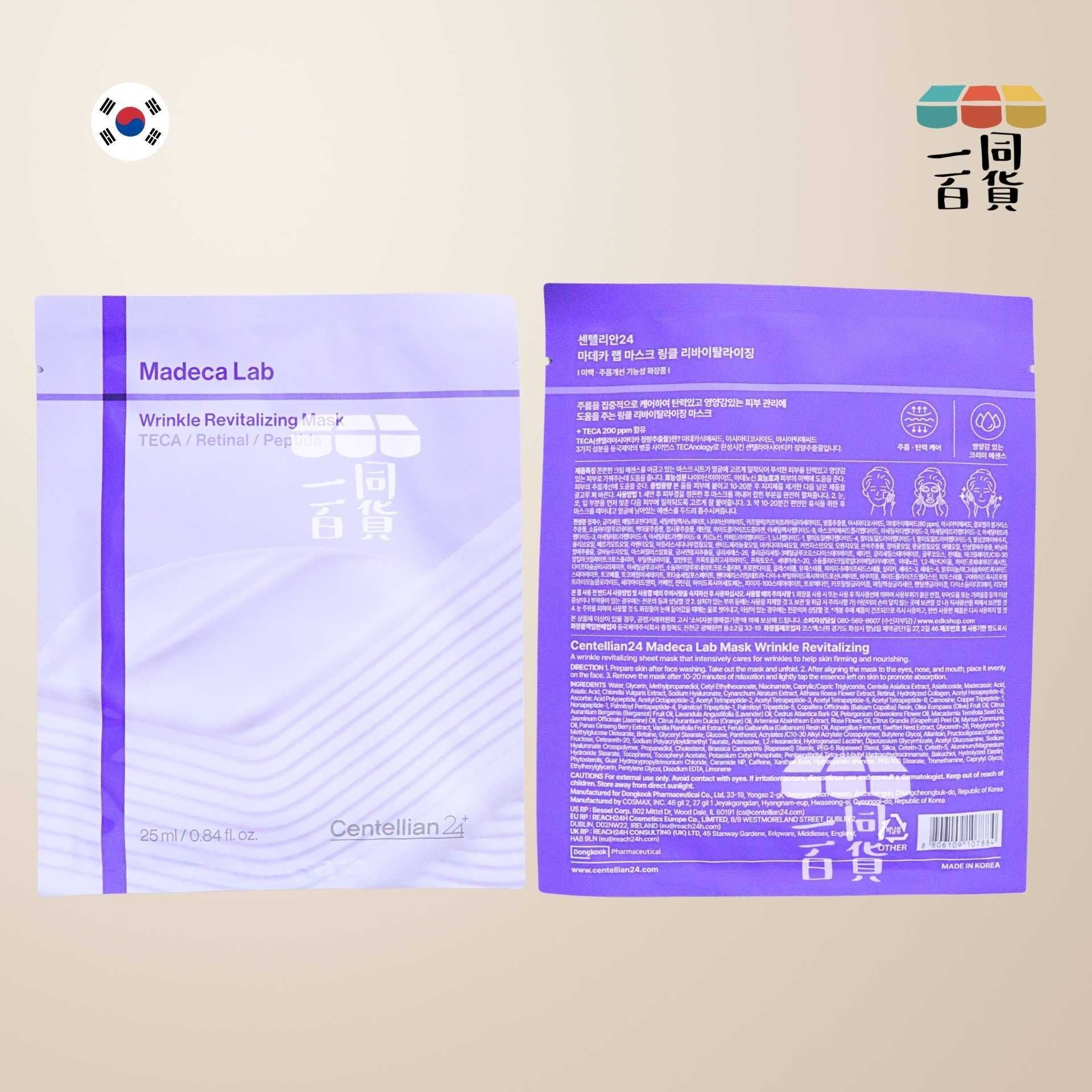 Centellian24 | Madeca Lab 抗皺活膚面膜 10ea [紫盒](平行進口) A314