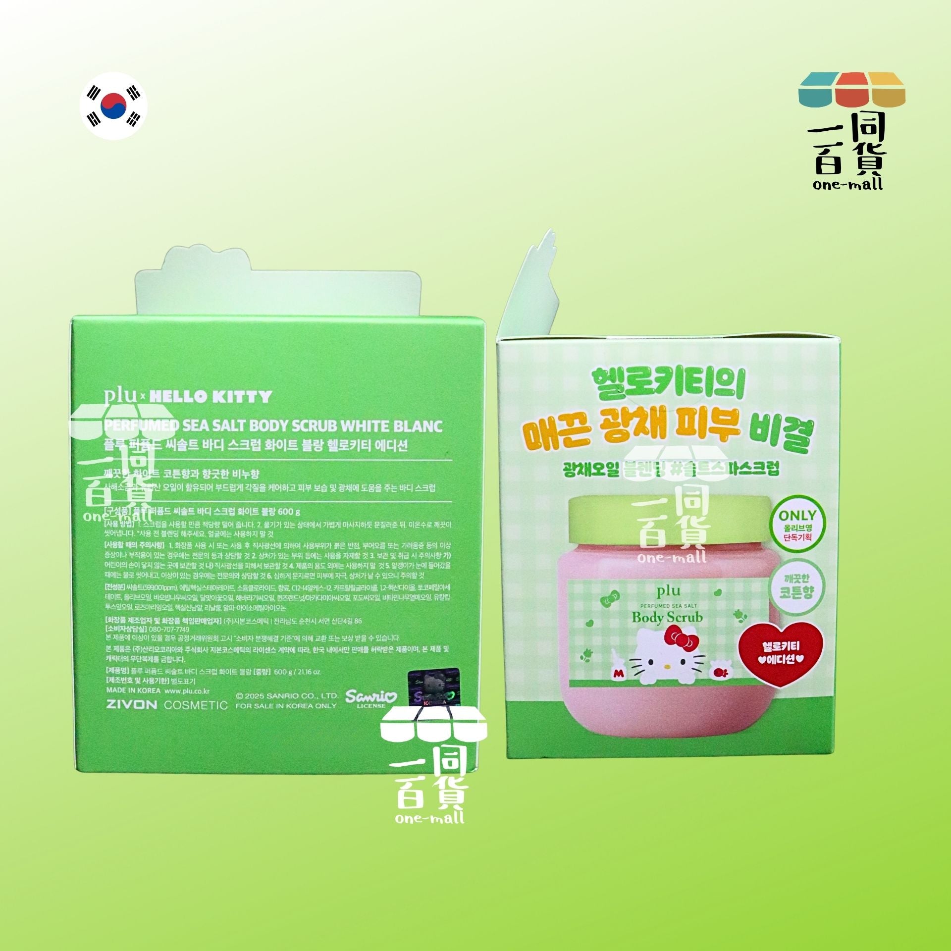 plu | [plu x Hello Kitty] 海鹽光澤身體磨砂膏 Perfumed Sea Salt White Blanc 600g [綠盒](平行進口) A442 白棉皂香海鹽磨砂