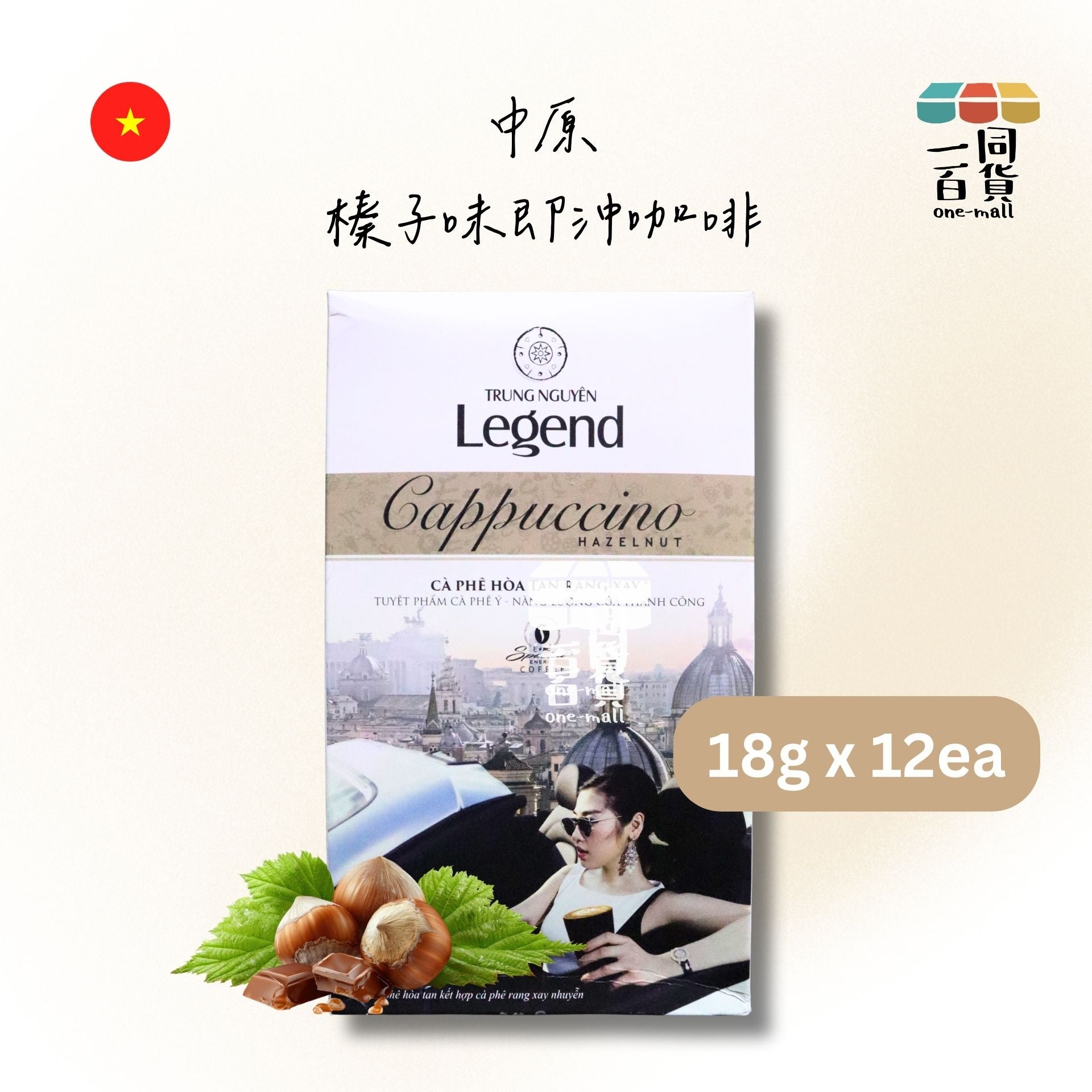 中原 | 傳奇越南榛子味即沖咖啡 18g x 12ea [白](平行進口) F8-2