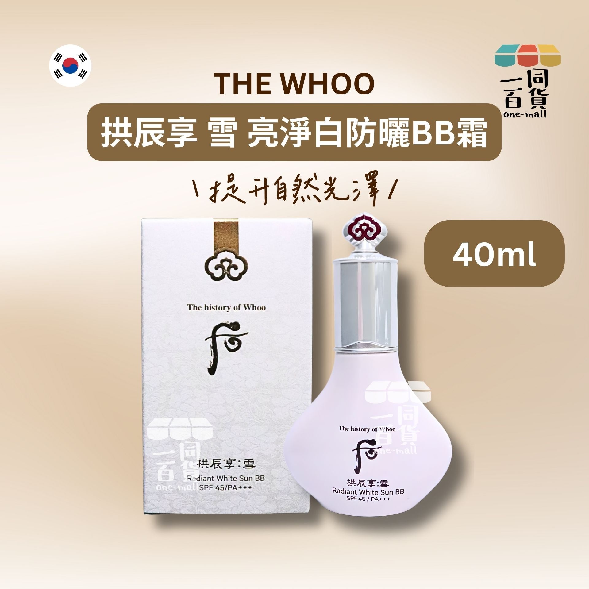 The Whoo | 拱辰享 雪亮淨白防曬BB霜 SPF 45 / PA+++ 40ml [白盒](平行進口) D635