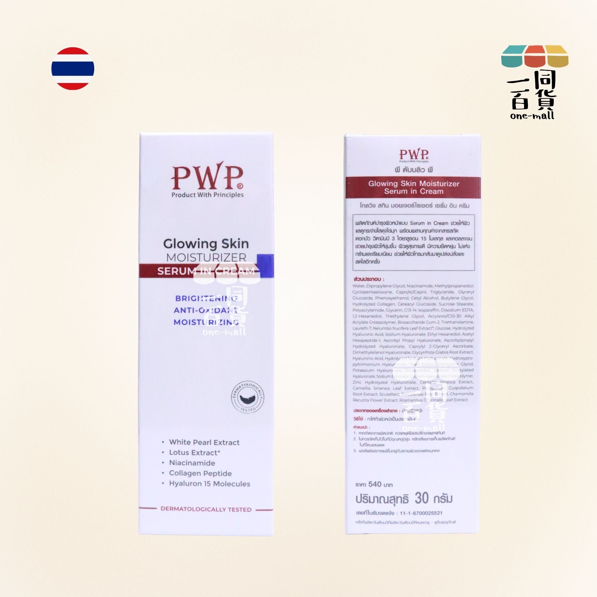其他品牌 | PWP - 亮膚保濕精華乳霜 30g [白盒](平行進口) C243 exp08Jan2027