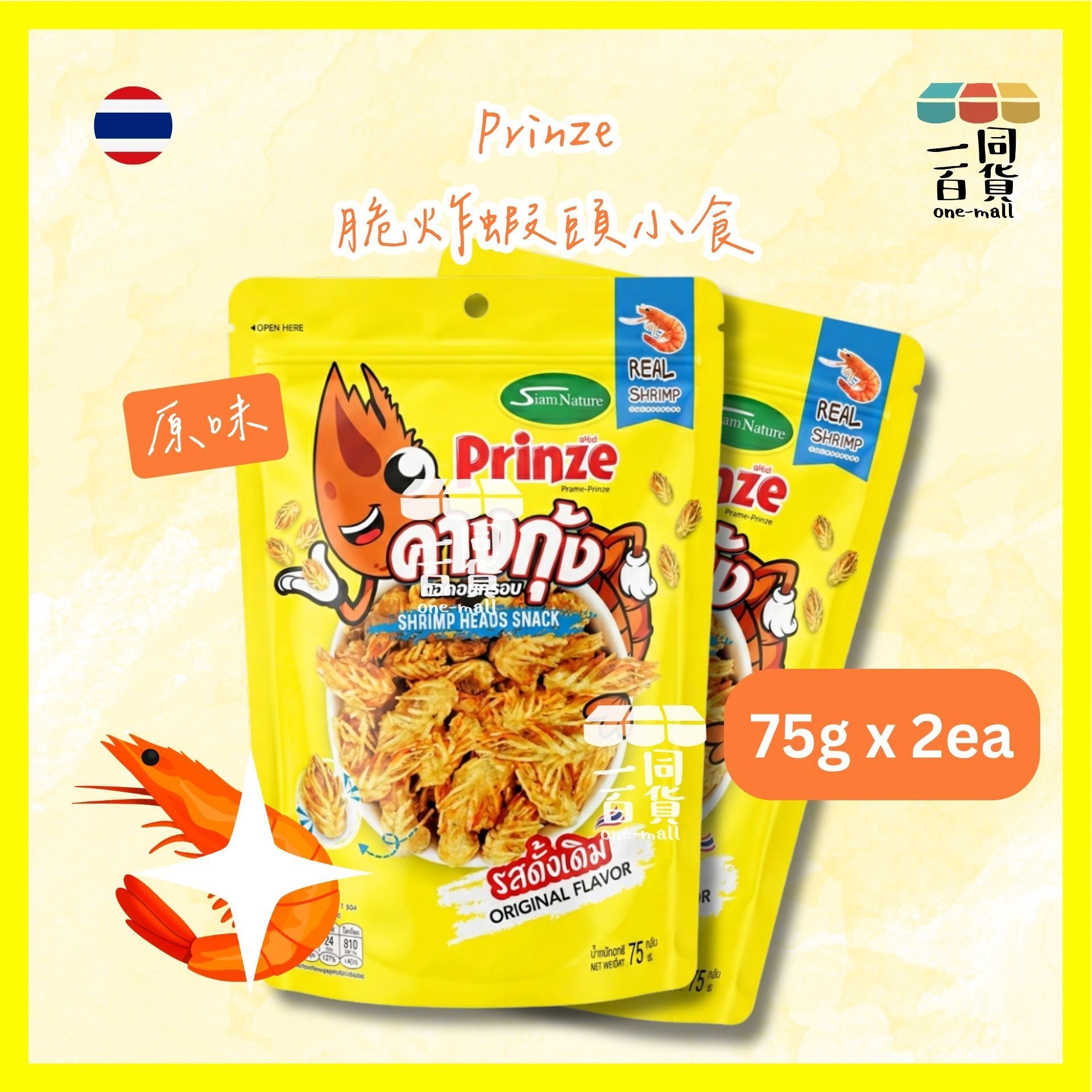 Prinze | [2ea] 脆炸蝦頭小食 原味 75g x 2ea [黃](平行進口) G4-2 exp17Apr2027