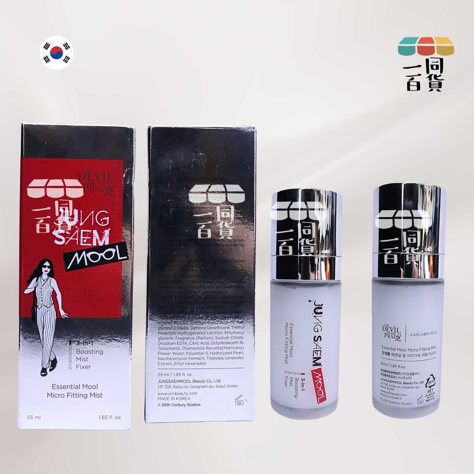 JUNG SAEM MOOL | JSM 微粒精華定妝噴霧 55ml #穿Prada的惡魔Edition [銀盒](平行進口) C231