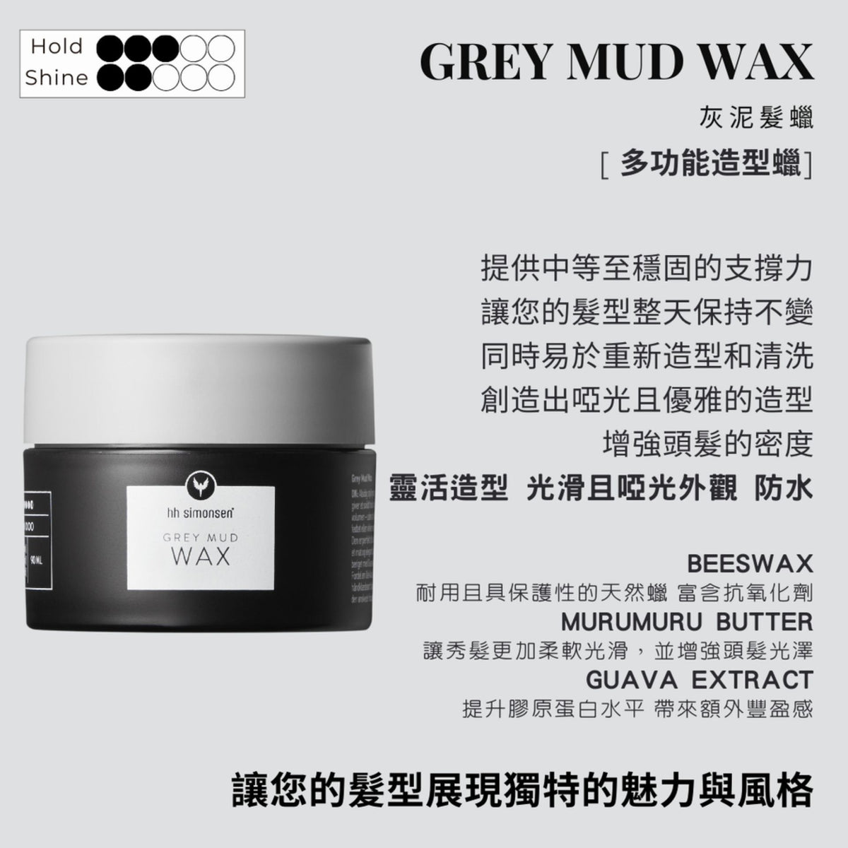 HH Simonsen | 灰泥髮蠟 Grey Mud Wax 90ml B534 | 官方授權