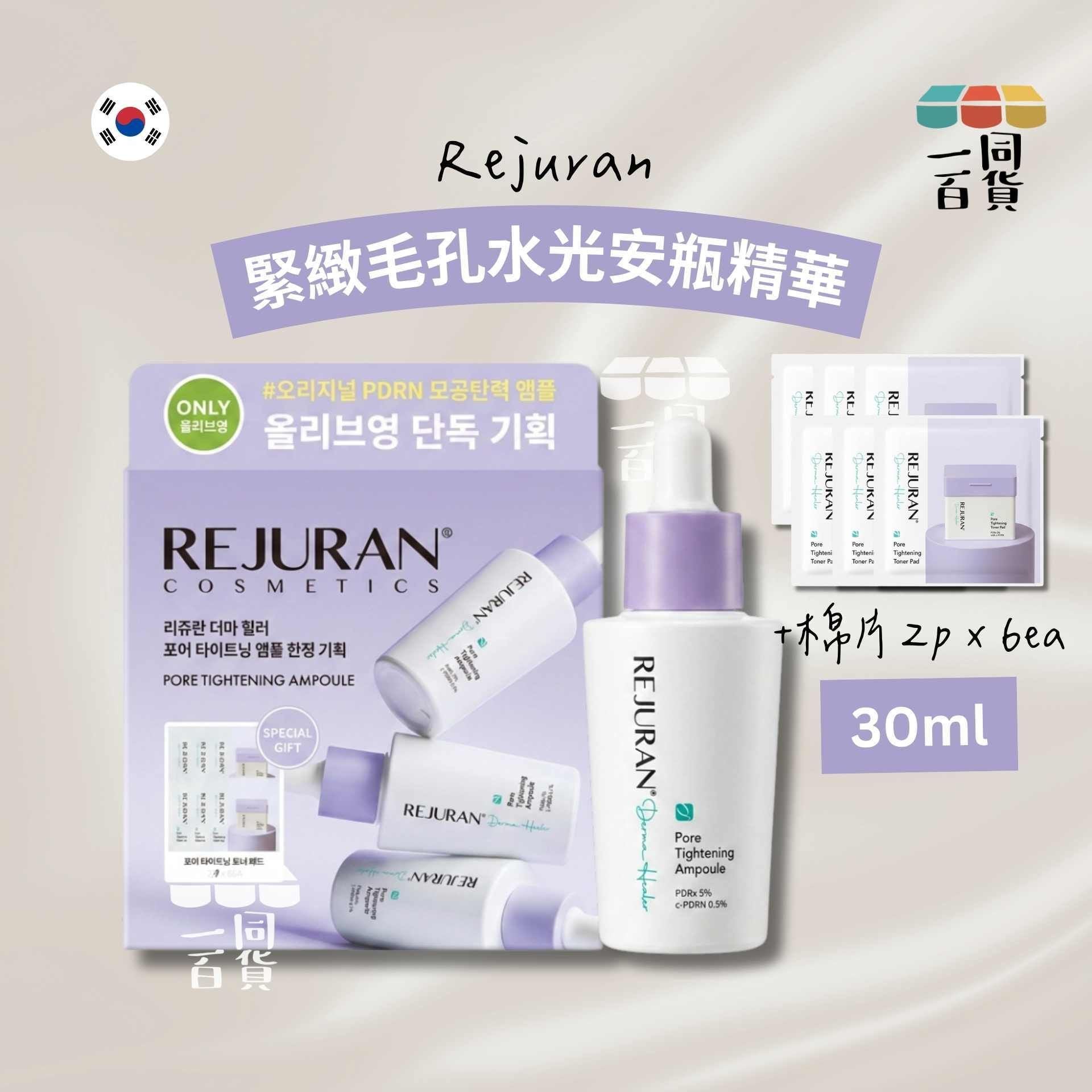 麗珠蘭 | 緊緻毛孔水光安瓶精華 30ml (+棉片 2p x 6ea)[紫盒](平行進口) C141