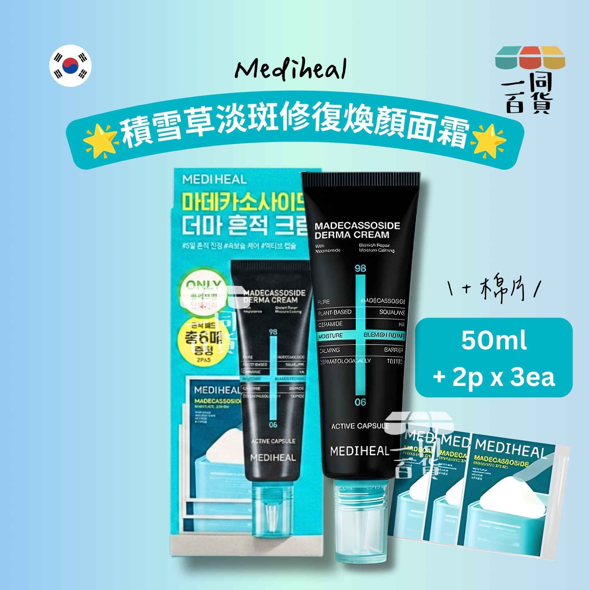 Mediheal | 積雪草淡斑修復煥顏面霜 50ml + 棉片 2p x 3ea [藍盒](平行進口) D424