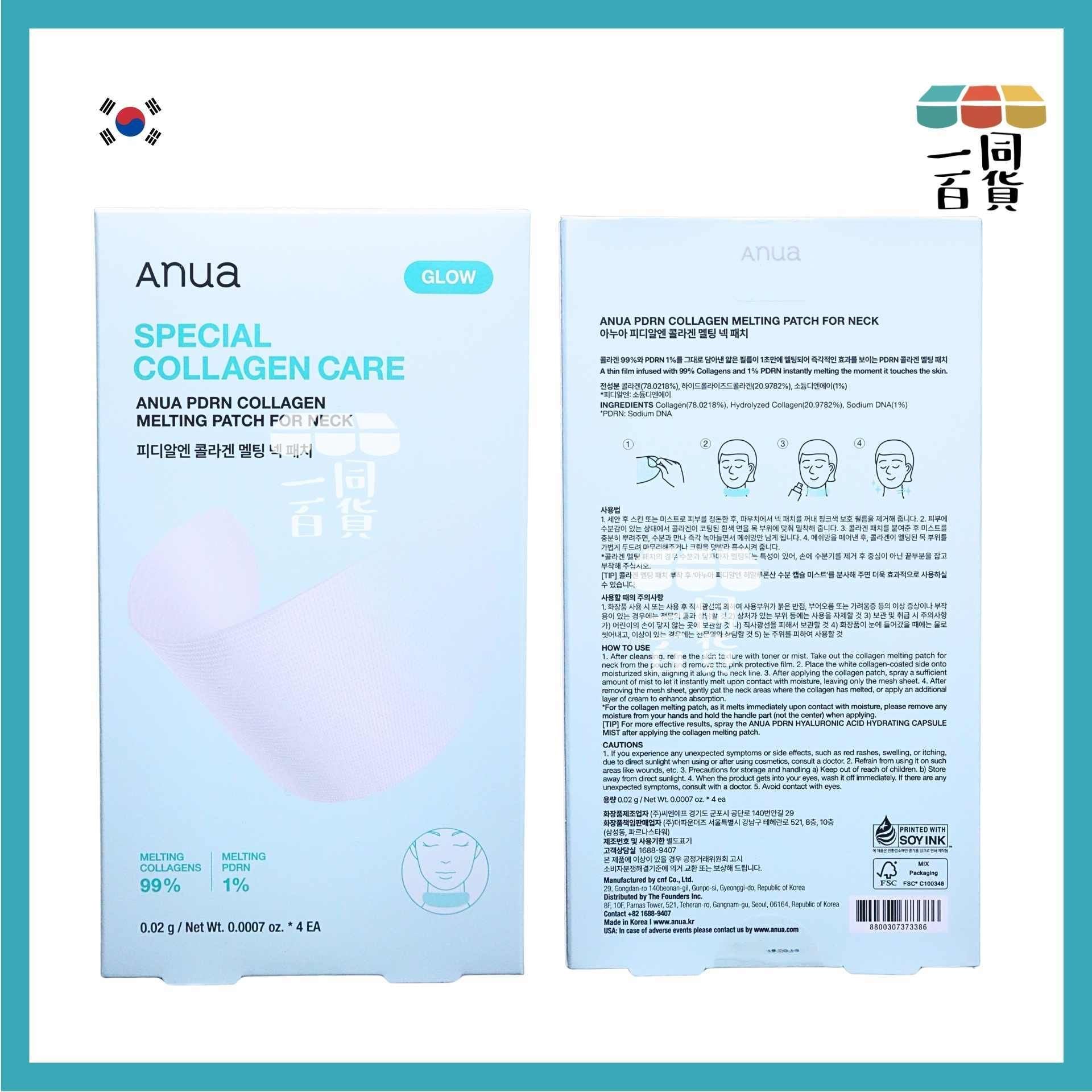 Anua | PDRN膠原蛋白抗皺提拉修護貼(頸/額頭用) 4ea/盒 [湖水綠盒](平行進口) A923