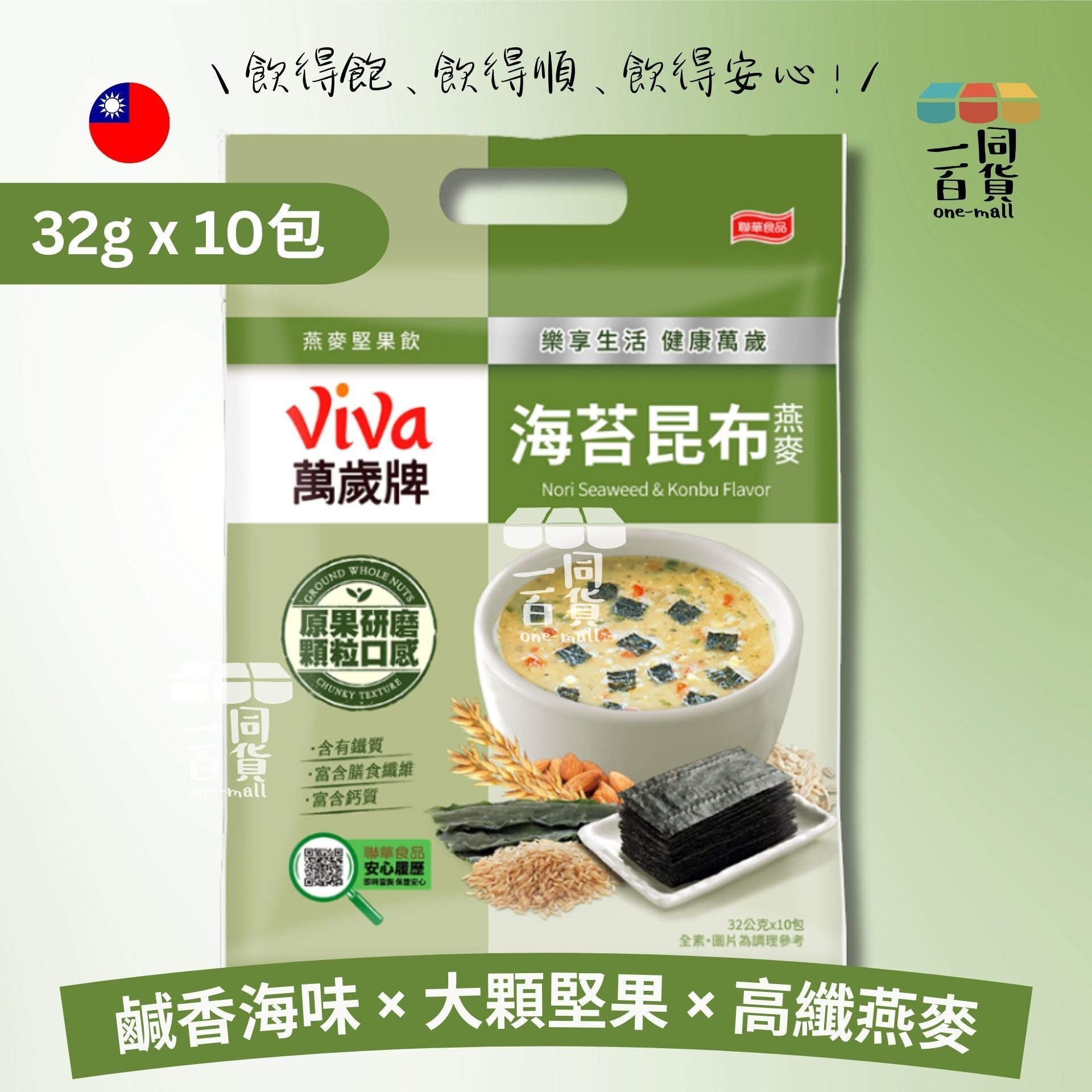 萬歲牌 | 燕麥堅果飲-海苔昆布燕麥(32gx10包/袋) (平行進口) F8-4