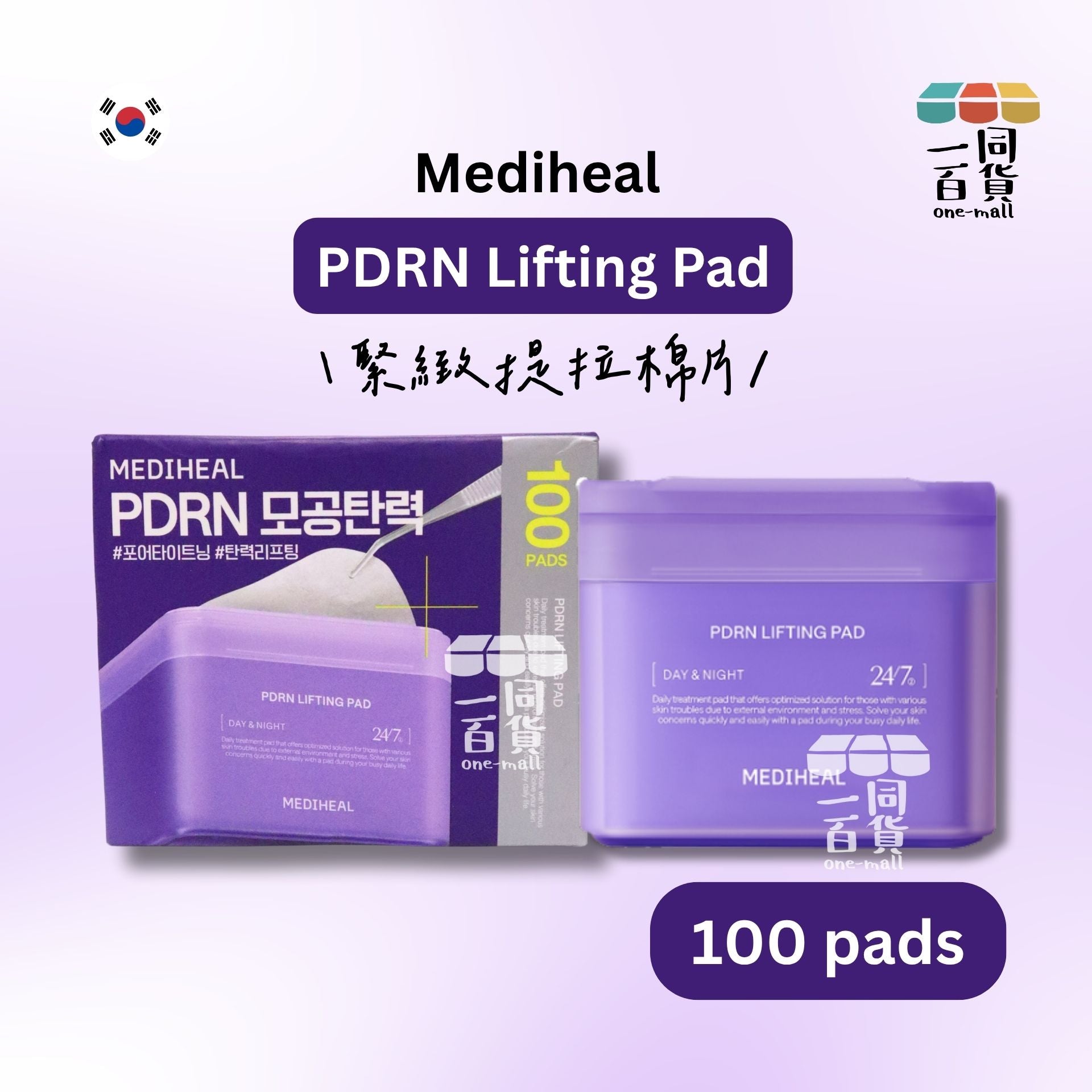 Mediheal | PDRN Lifting Pad 緊緻提拉棉片100片 [紫盒](平行進口) D419