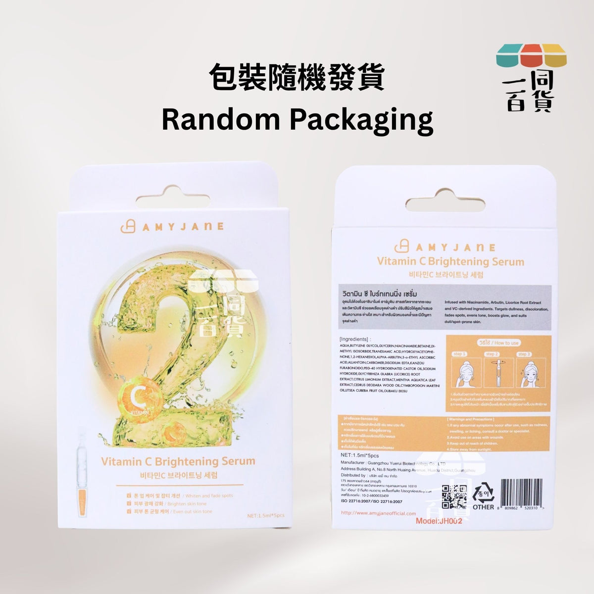AMYJANE | AMYJANE 維他命C亮膚精華液 1.5ml x 5pcs [黃白盒](平行進口) B433 [包裝隨機]