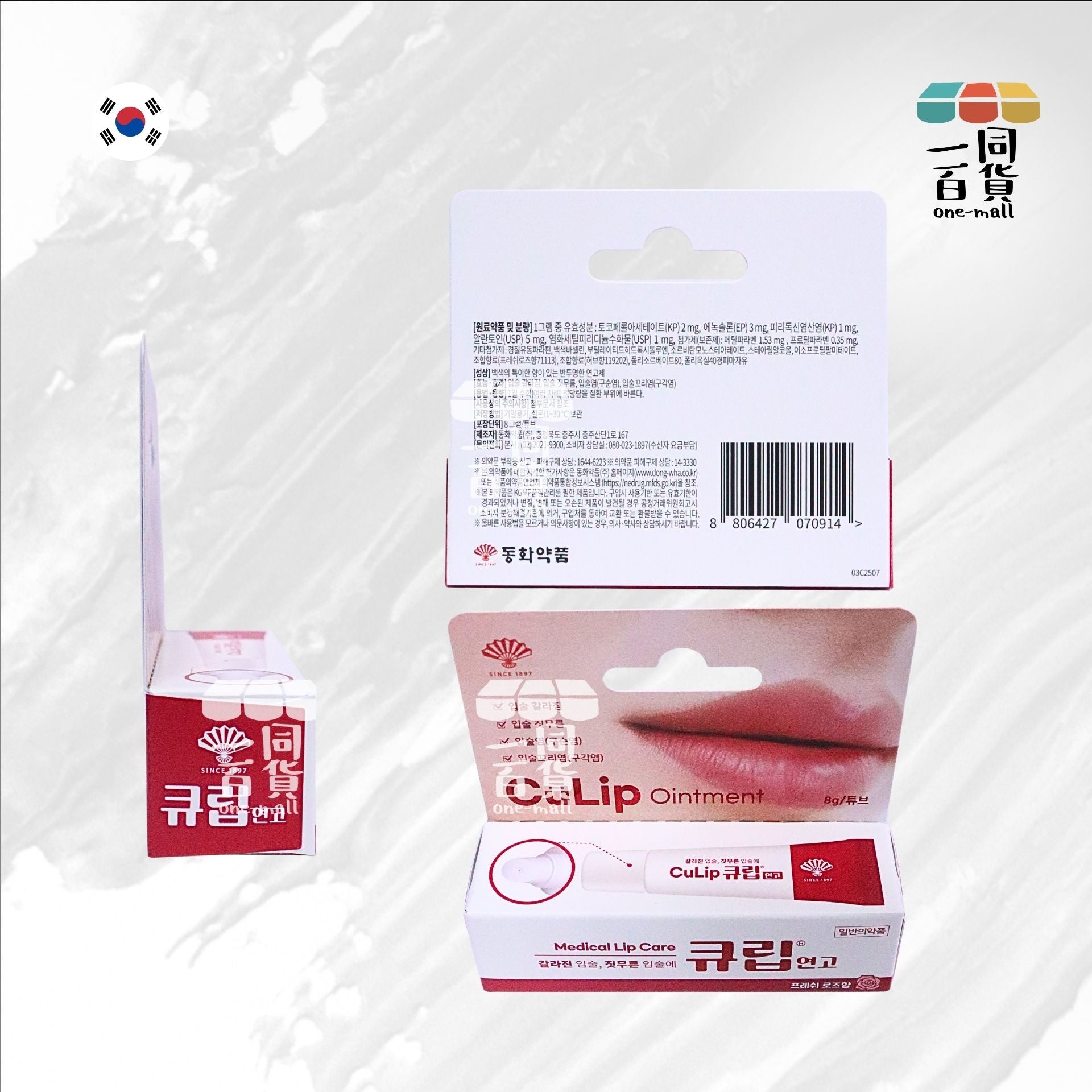其他品牌 | 同和製藥 CuLip Ointment 乾燥乾裂潤唇膏 8g [紅白盒](平行進口) E732