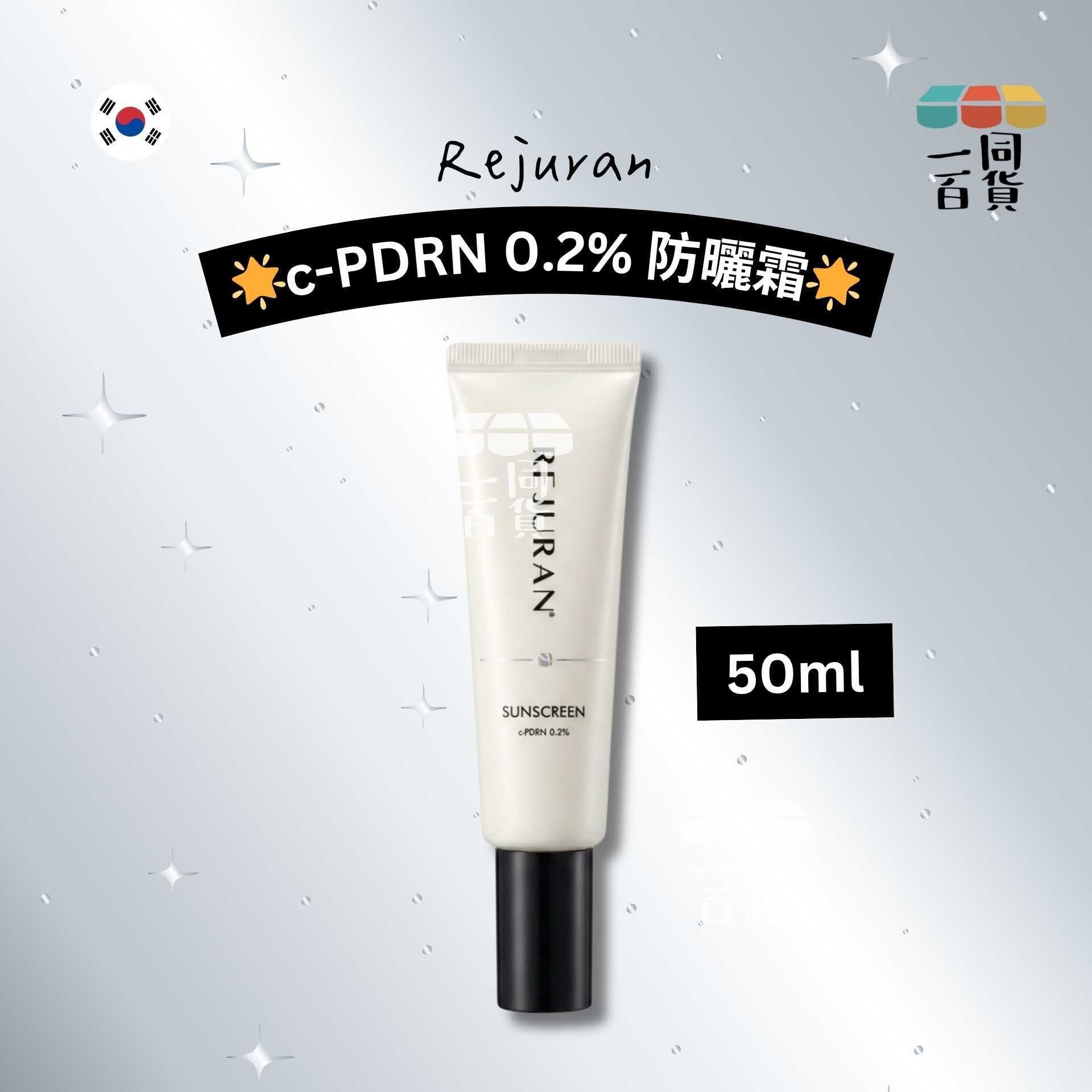REJURAN Healer | REJURAN c-PDRN 0.2% 防曬霜 50ml [冇盒](平行進口) C334