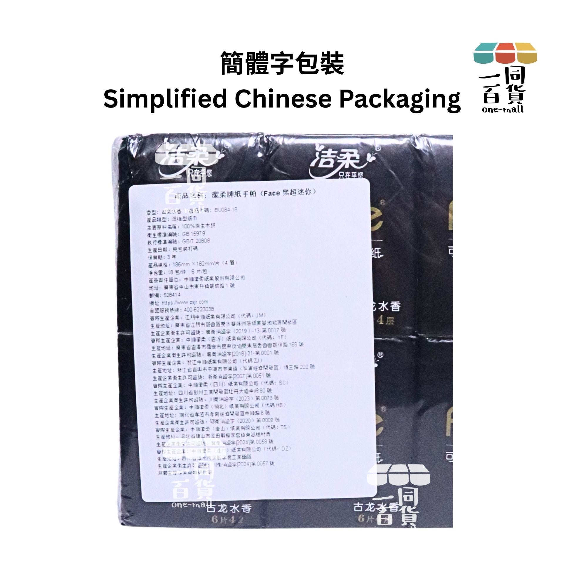 潔柔 | 潔柔手帕紙face可濕水面巾紙小包紙巾古龍水香味便攜式餐巾紙（18包）(平行進口) B524