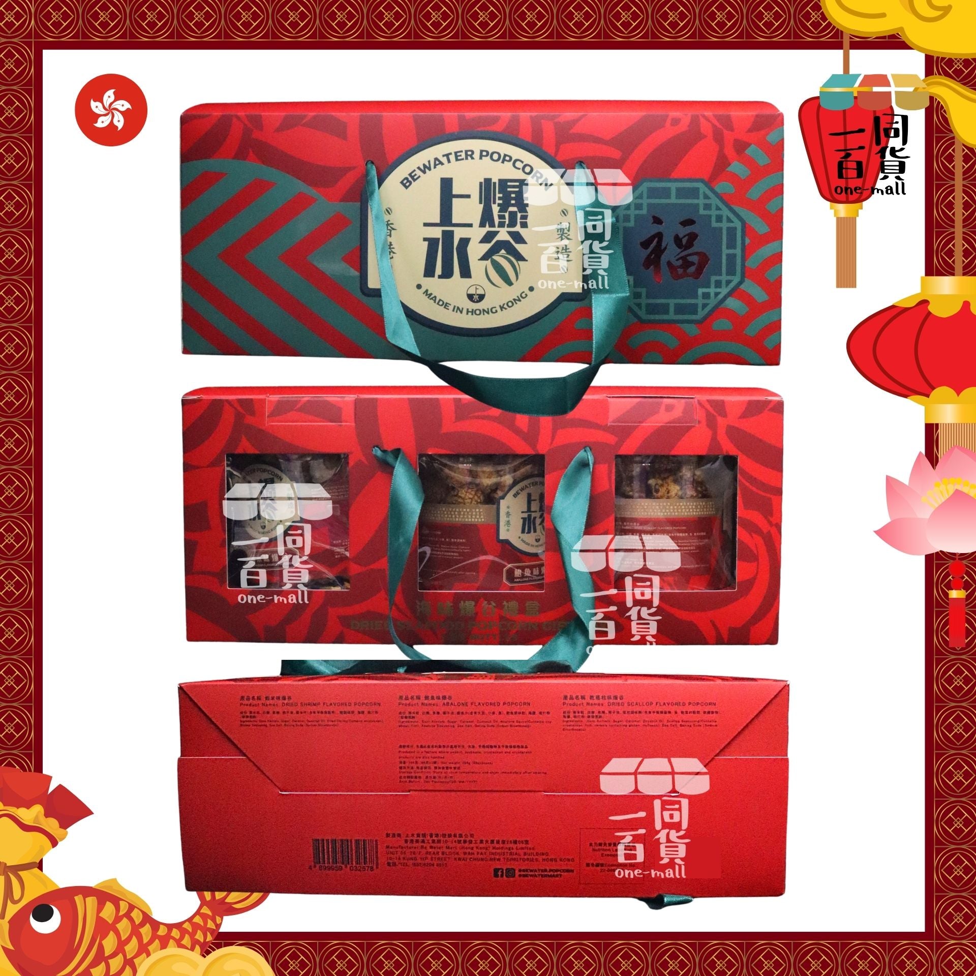 上水爆谷 | 海味爆谷禮盒3桶裝 68g x 3桶裝（鮑魚味、瑤柱味、蝦米味）賀年禮盒 | 年貨 | 新年禮盒 [紅盒] G1-2