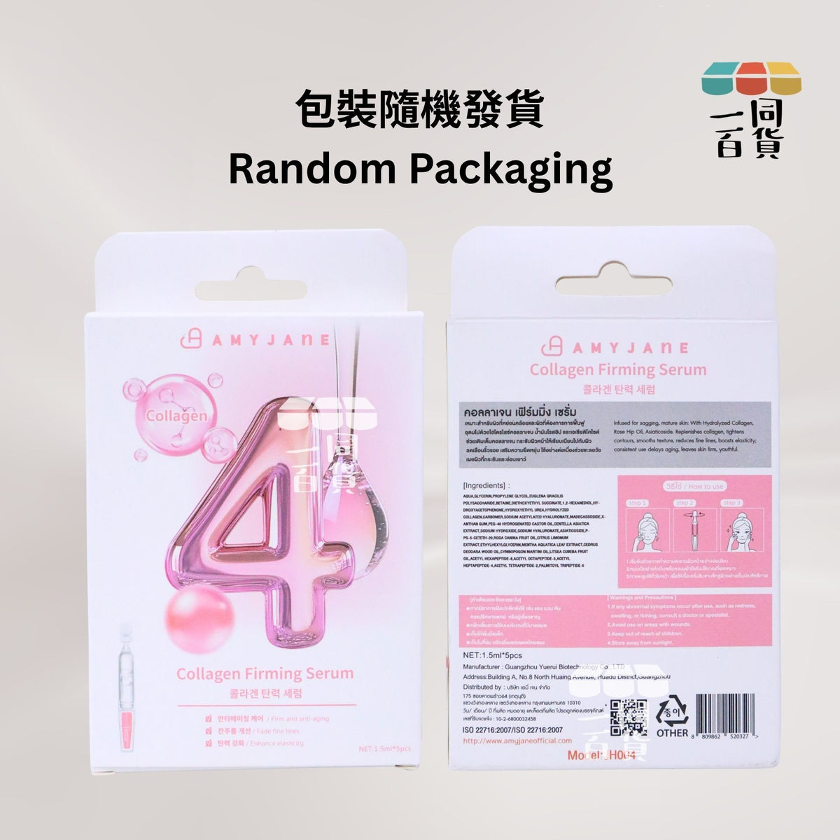 AMYJANE | AMYJANE 膠原蛋白緊緻精華液 1.5ml x 5pcs [粉白盒](平行進口) B436 [包裝隨機]