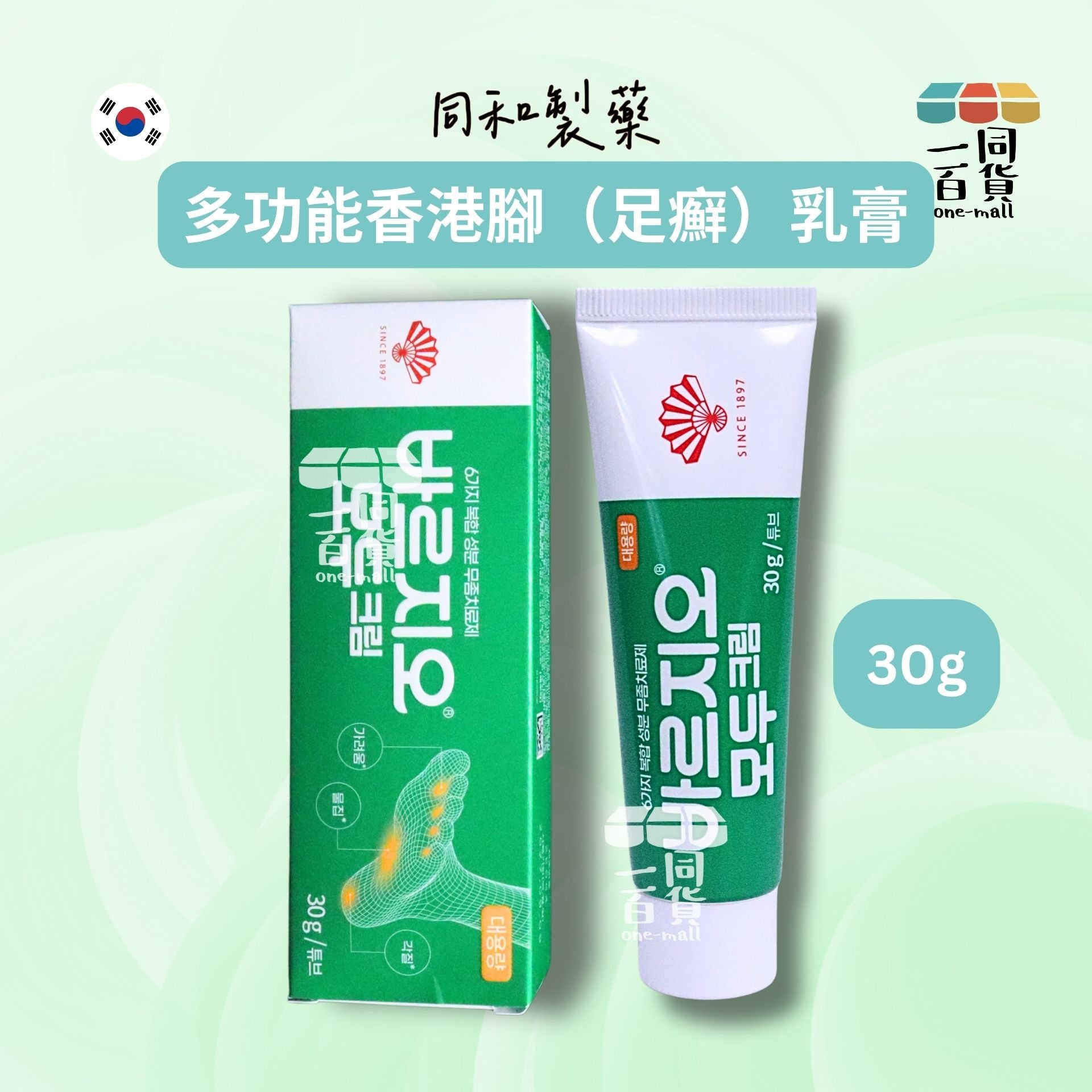 其他品牌 | 同和製藥 多功能香港腳（足癬）乳膏 強效款腳氣膏 30g [綠盒](平行進口) E733