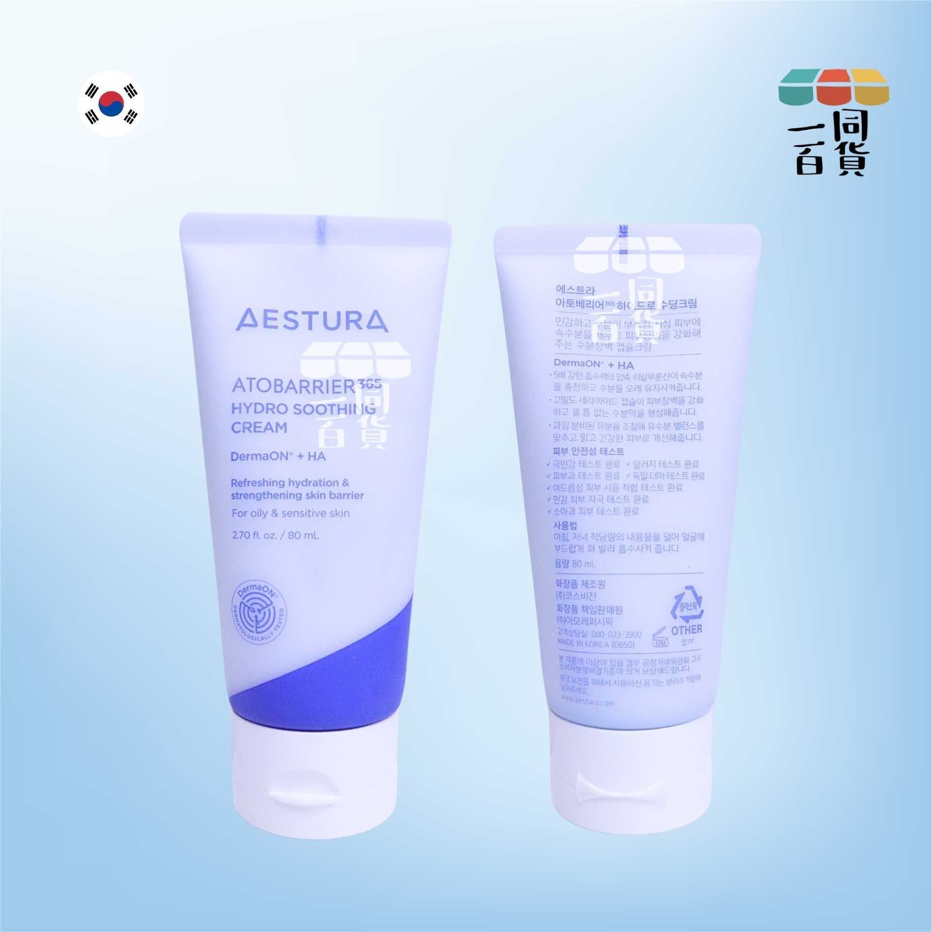 AESTURA | Atobarrier 365 水潤舒緩霜 80ml [藍白盒](平行進口) B132