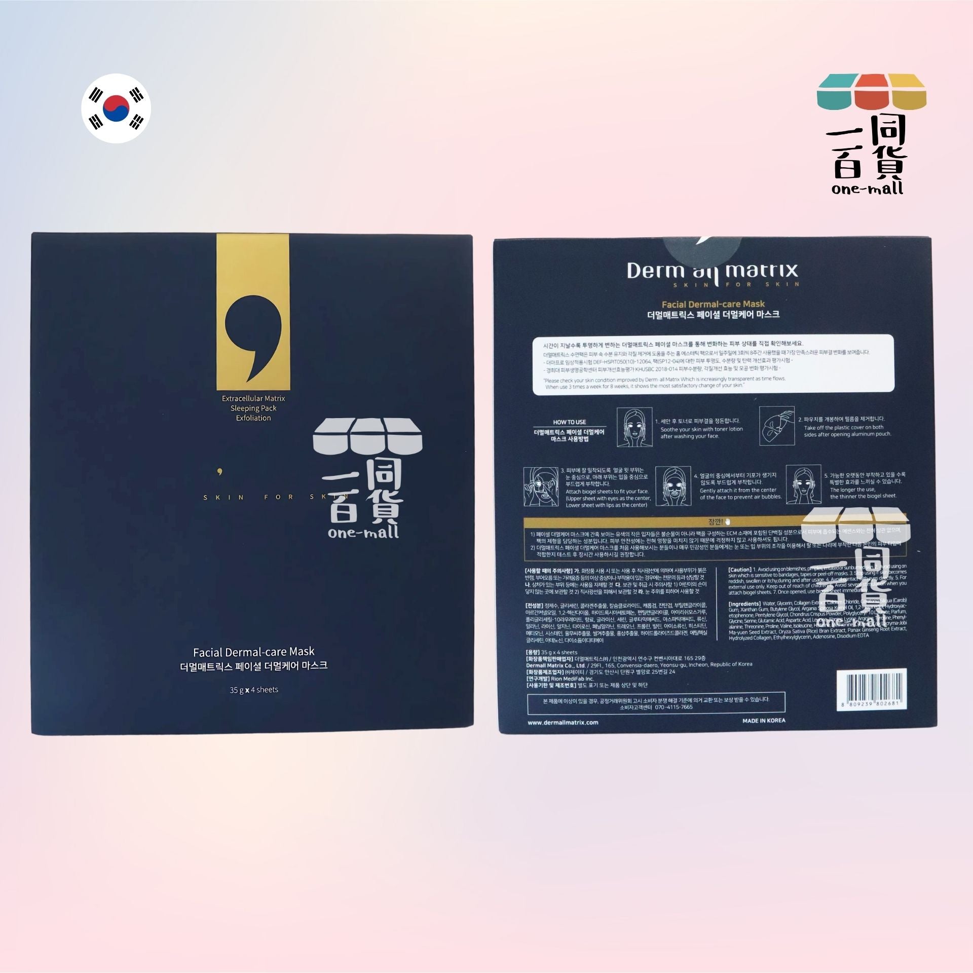 Dermall Matrix | 韓國人皮面膜 (新款) 植物纖維ECM全效修復面膜 (1盒4片) [藍盒](平行進口) D417