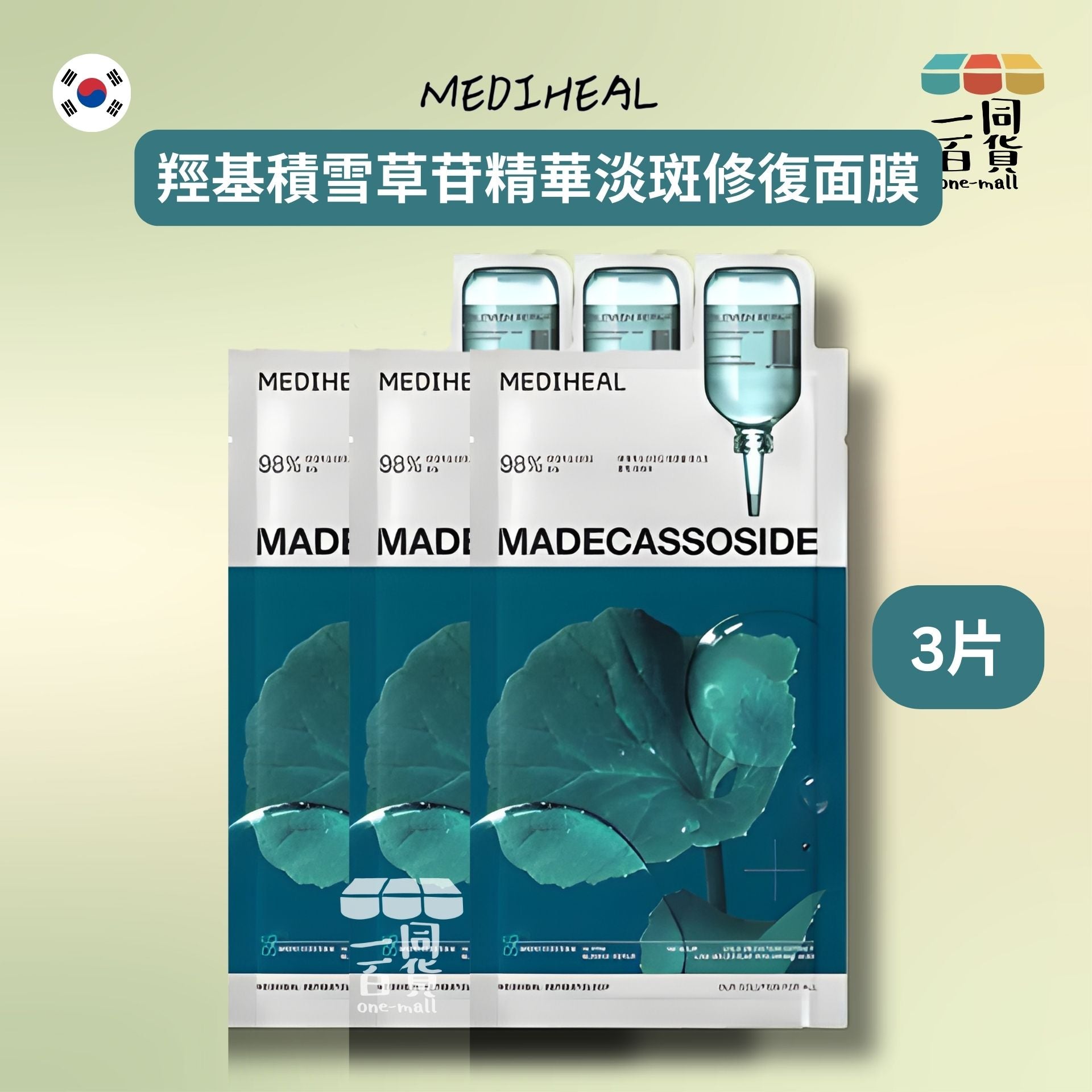 Mediheal | [3片] 羥基積雪草苷精華淡斑修復面膜 3片 (平行進口) C5-5 [冇盒]