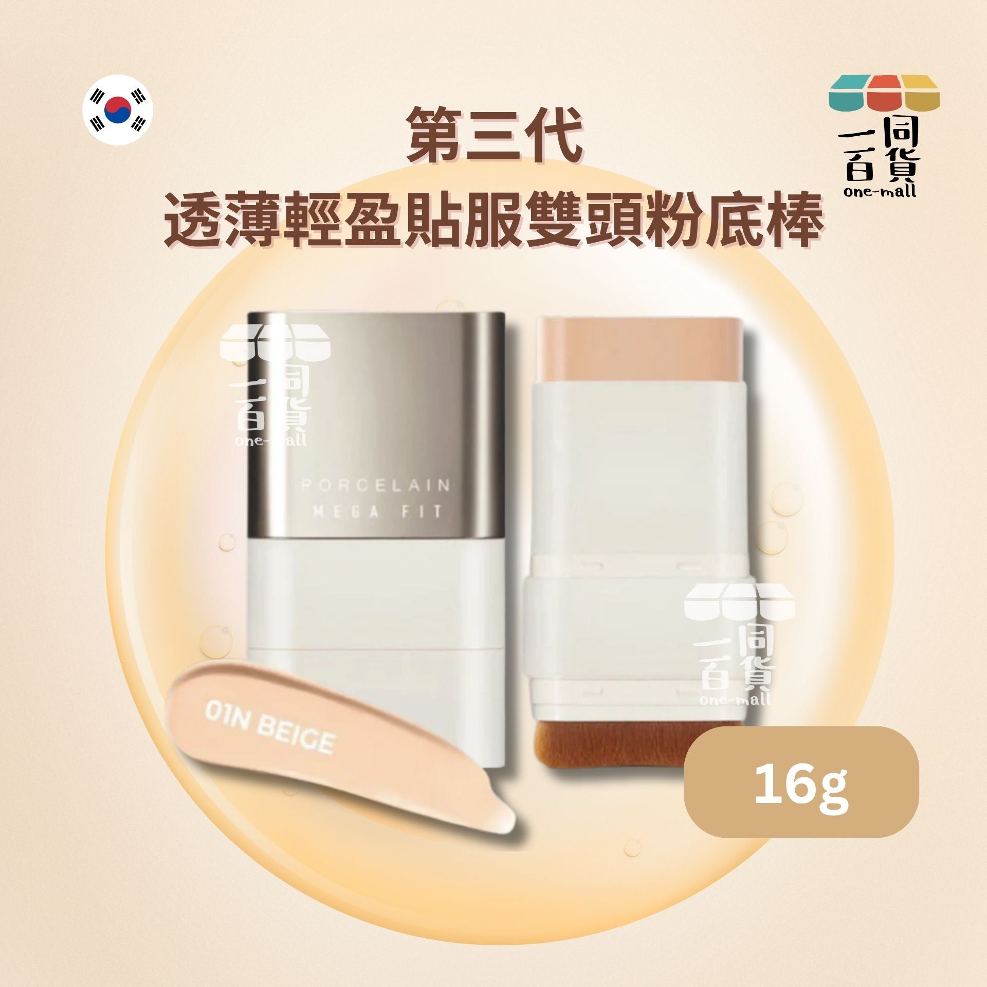 Chosungah22 | （01N）韓國 第三代CHOSUNGAH MEGA FIT 24小時水光感粉底棒 -01N象牙白色[白] A923(平行進口)