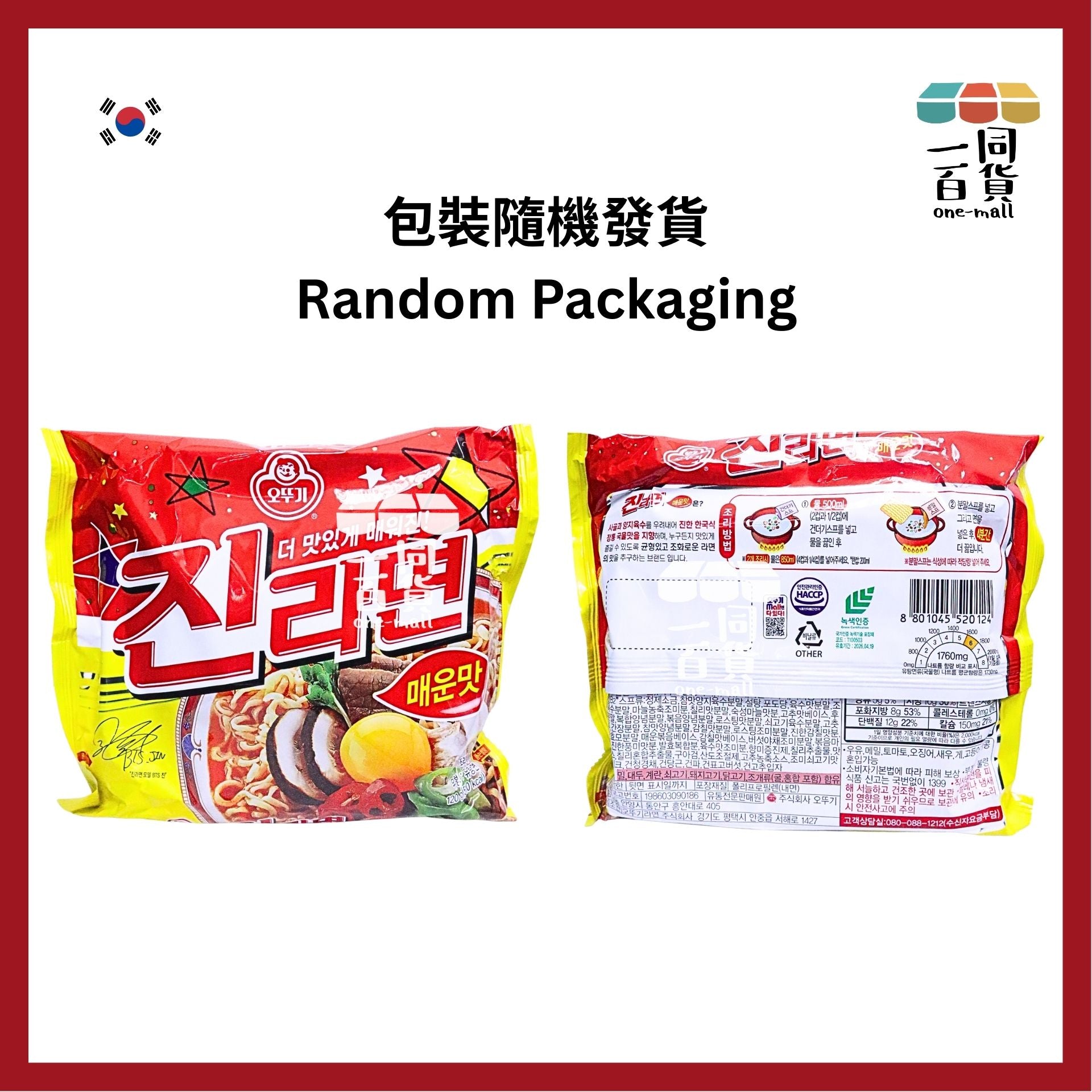 不倒翁 | [1包] 金拉麵 (120g x 1包) - 辣味 [紅色](平行進口) G4-2 [包裝隨機] exp16May2026