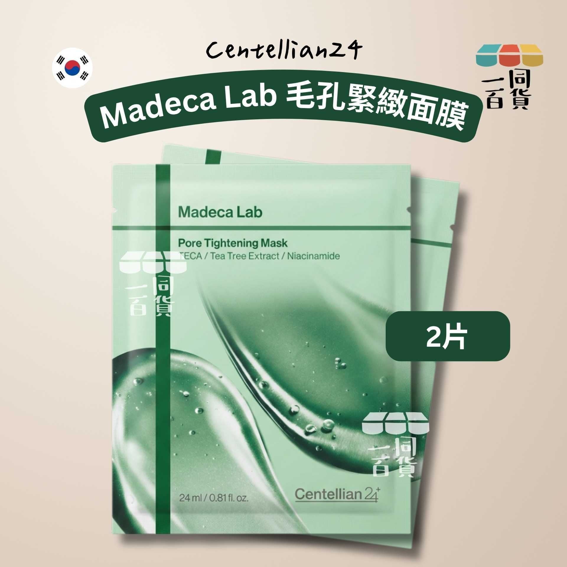 Centellian24 | [2ea] Madeca Lab 毛孔緊緻面膜 2ea [綠][冇盒](平行進口) A312
