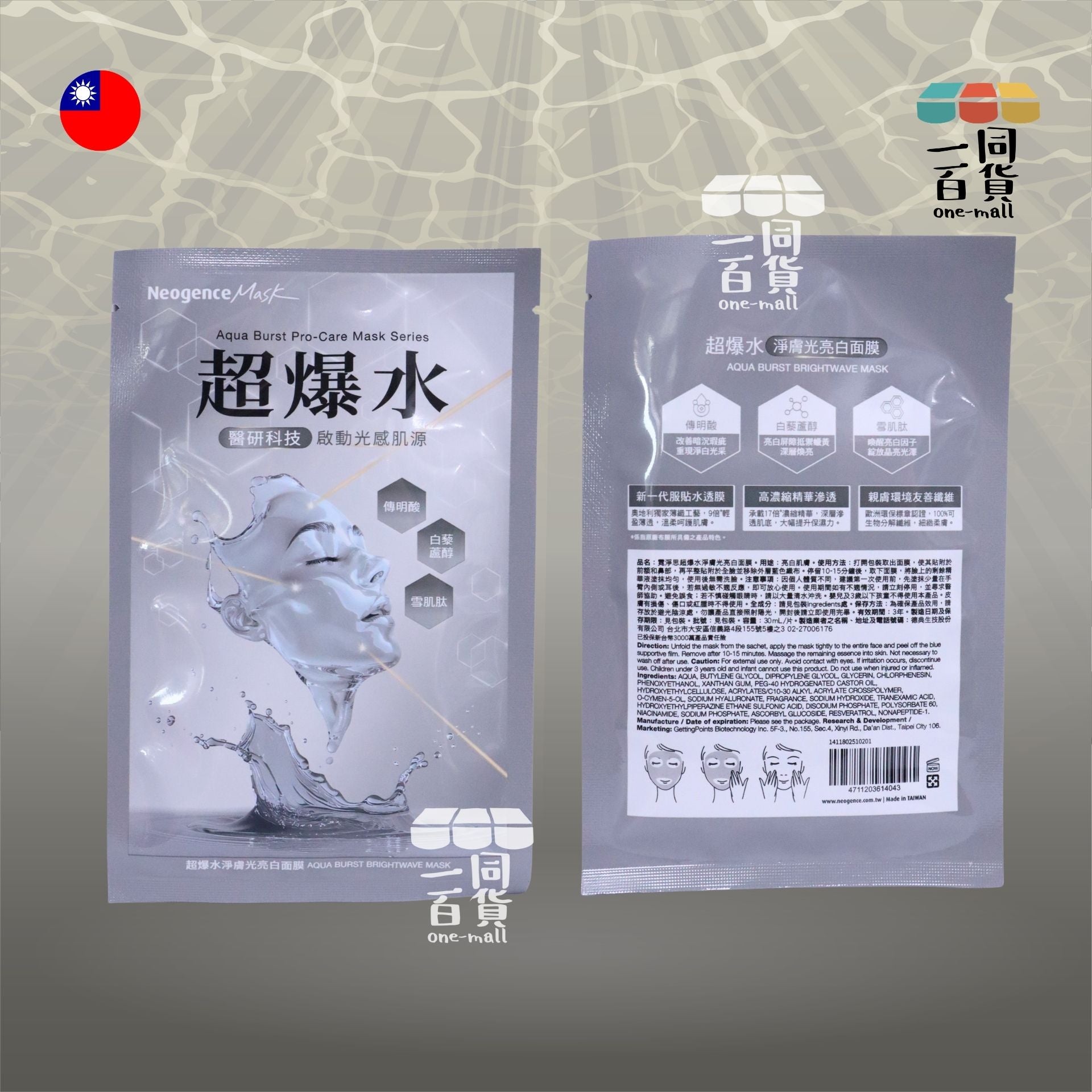 Neogence霓淨思 | 超爆水淨膚光亮白面膜 5入/盒 灰 (平行進口) C115