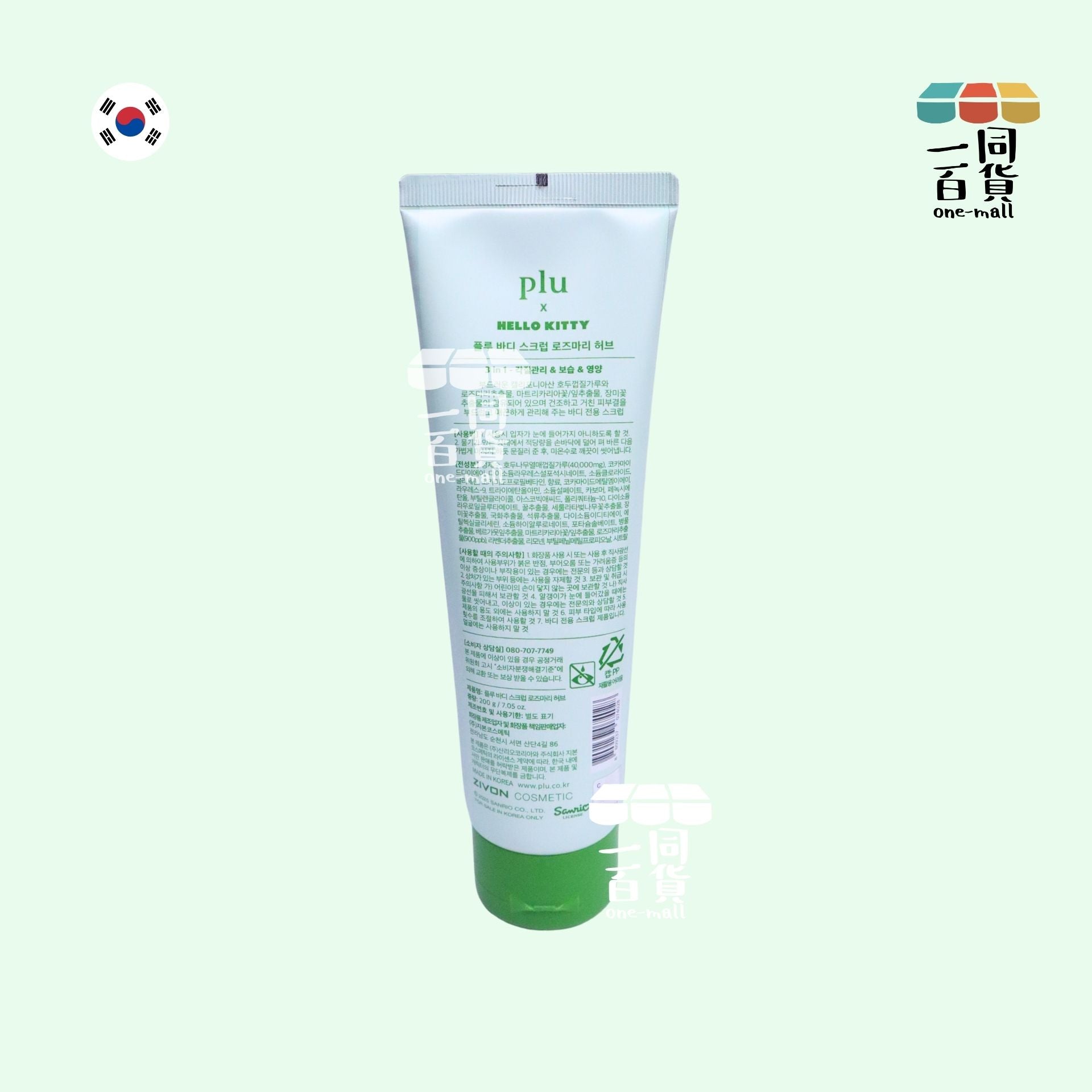 plu | [plu x Hello Kitty] 身體去角質磨砂膏 - 迷迭香 200g [無盒][綠色](平行進口) A631