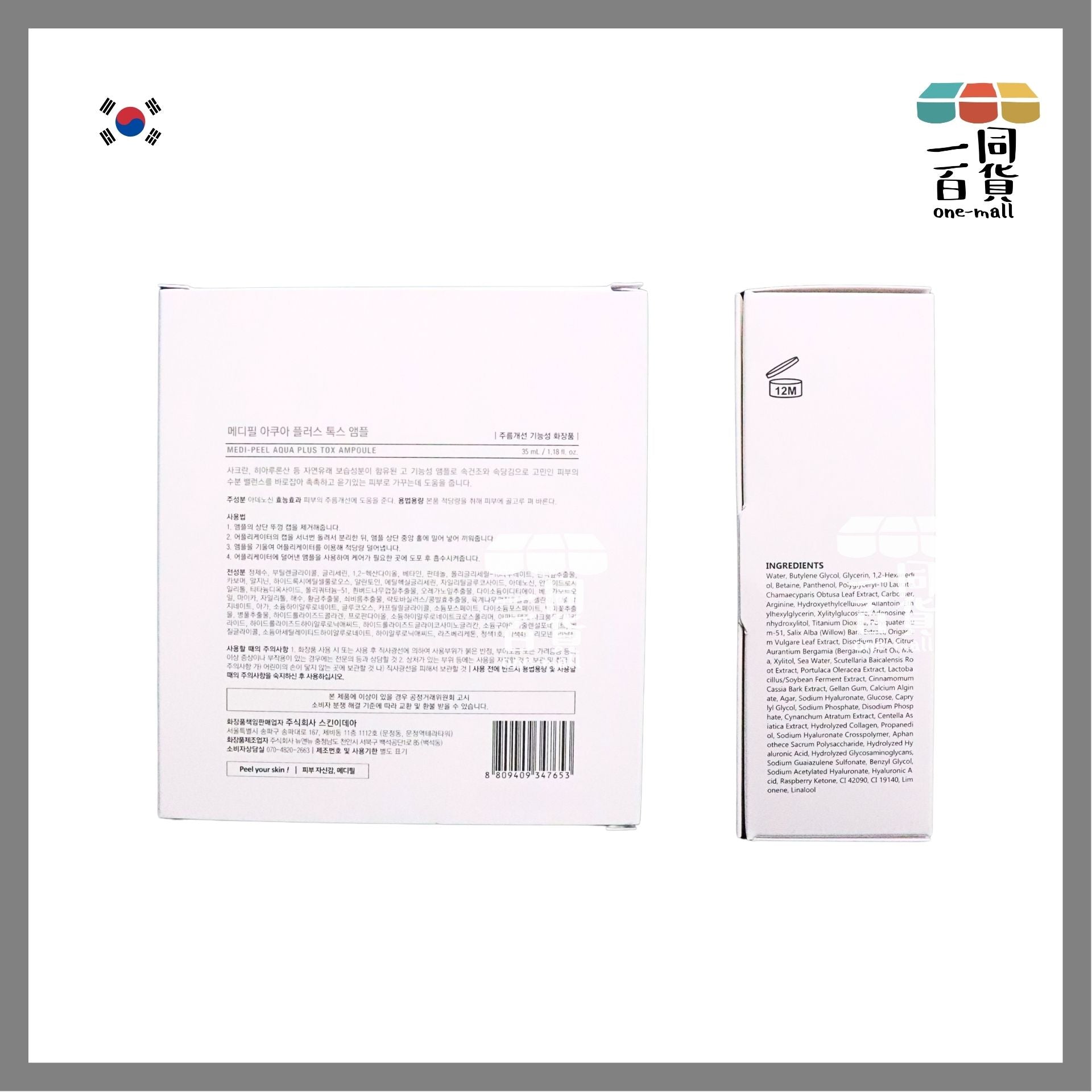 Medi-Peel | Aqua+Tox 28天喚膚精華35ml (滋潤保濕安瓶)[灰](平行進口) D313 exp09Jul2026