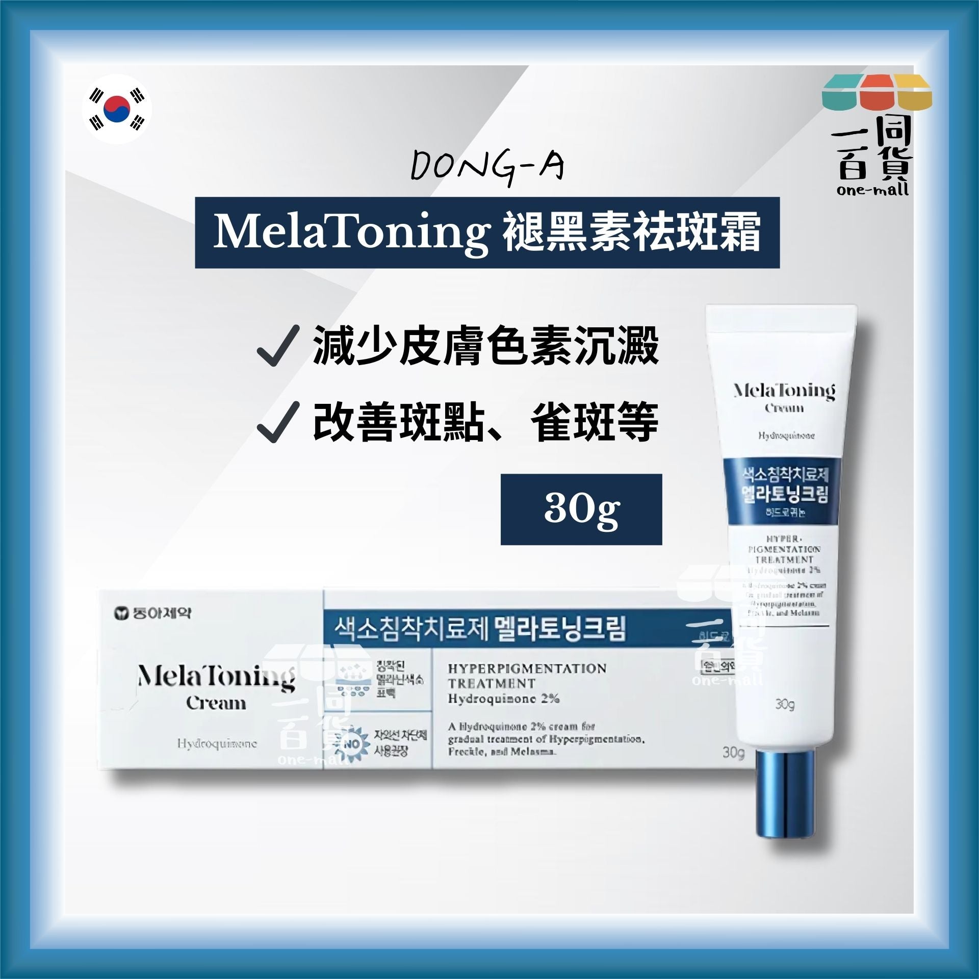 DONG-A | 韓國東亞製藥 MelaToning 褪黑素祛斑霜 30g [白盒](平行進口) B332 [包裝隨機]