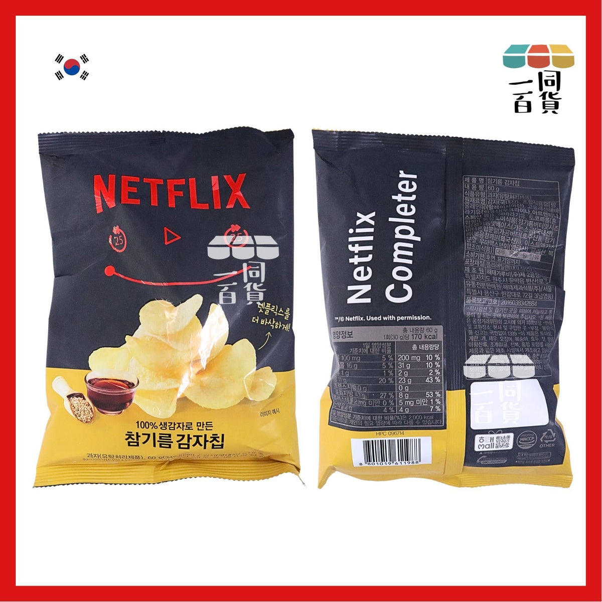 GS25 | 韓國限定Netflix聯名麻油味薯片 60g [黑黃](平行進口) F6-4 exp21Dec2026