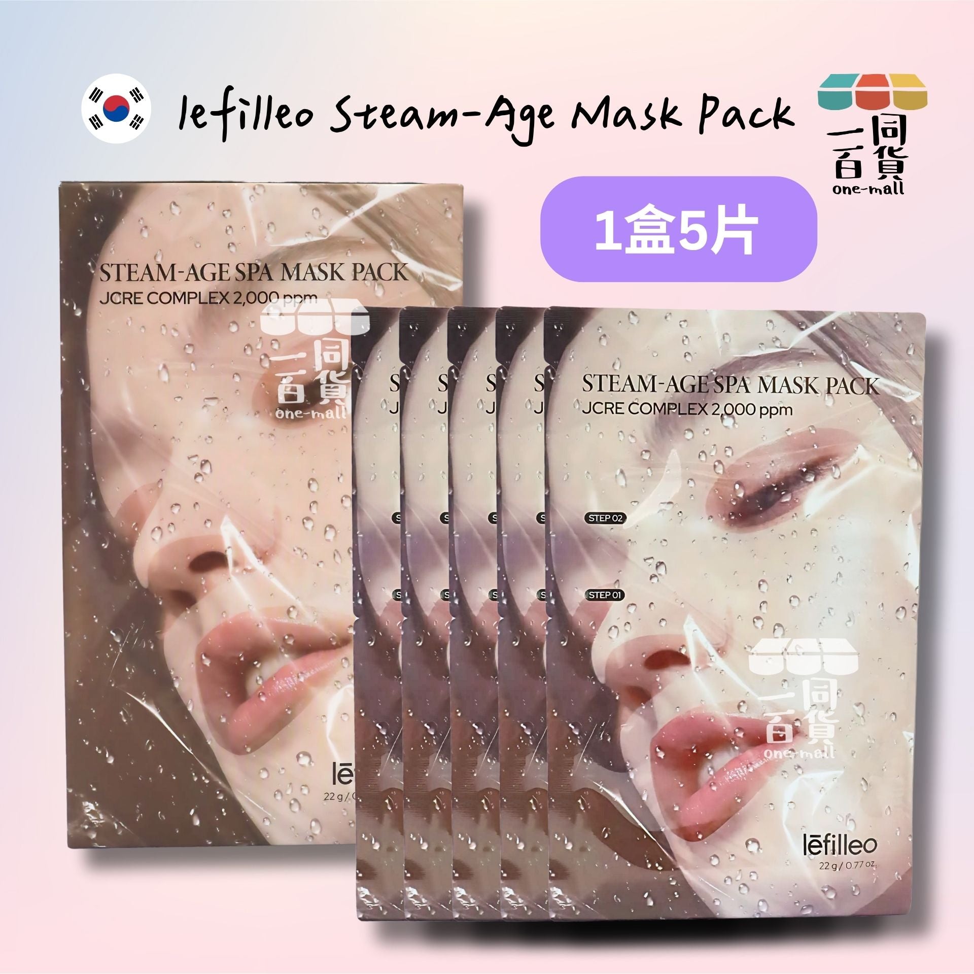 Lefilleo | Lefilleo Steam-Age Mask Pack 水療桑拿蒸汽面膜 5片 (平行進口) D216