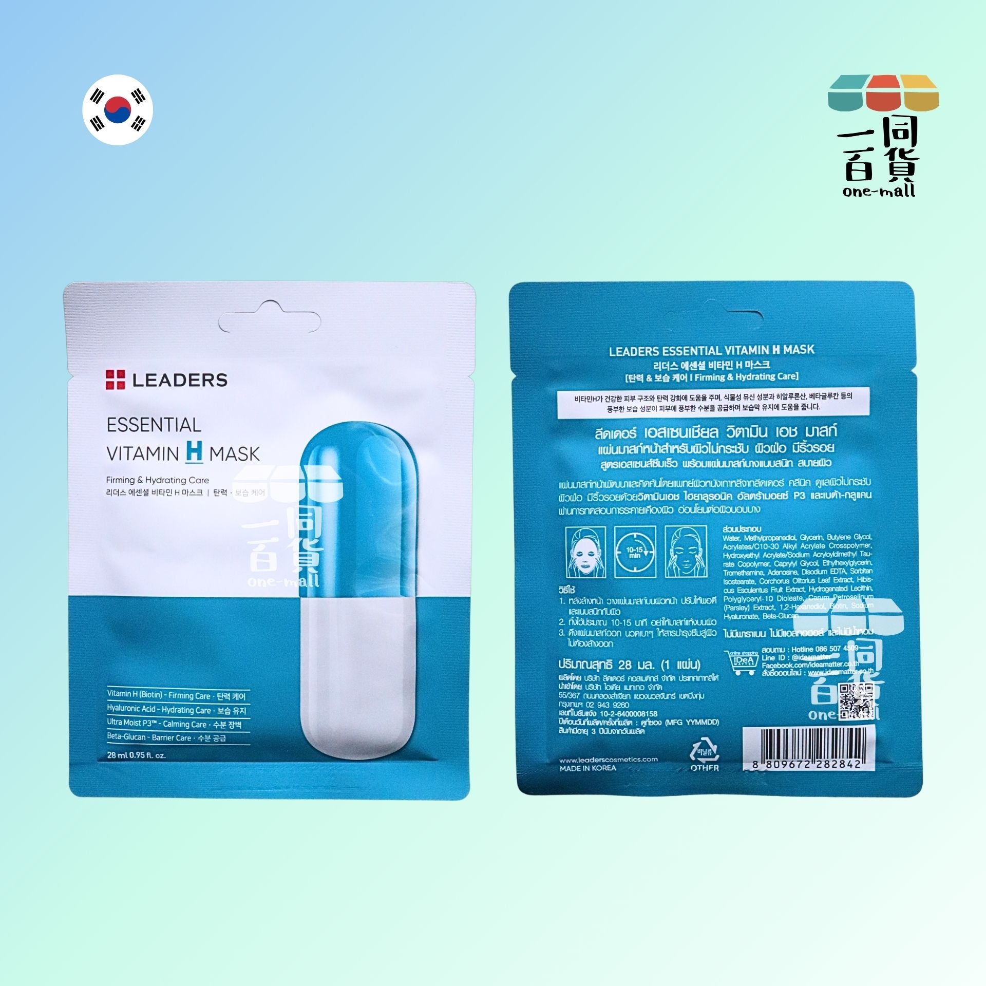 LEADERS | 維他命H面膜 28ml x 1ea [湖水綠](平行進口) A423