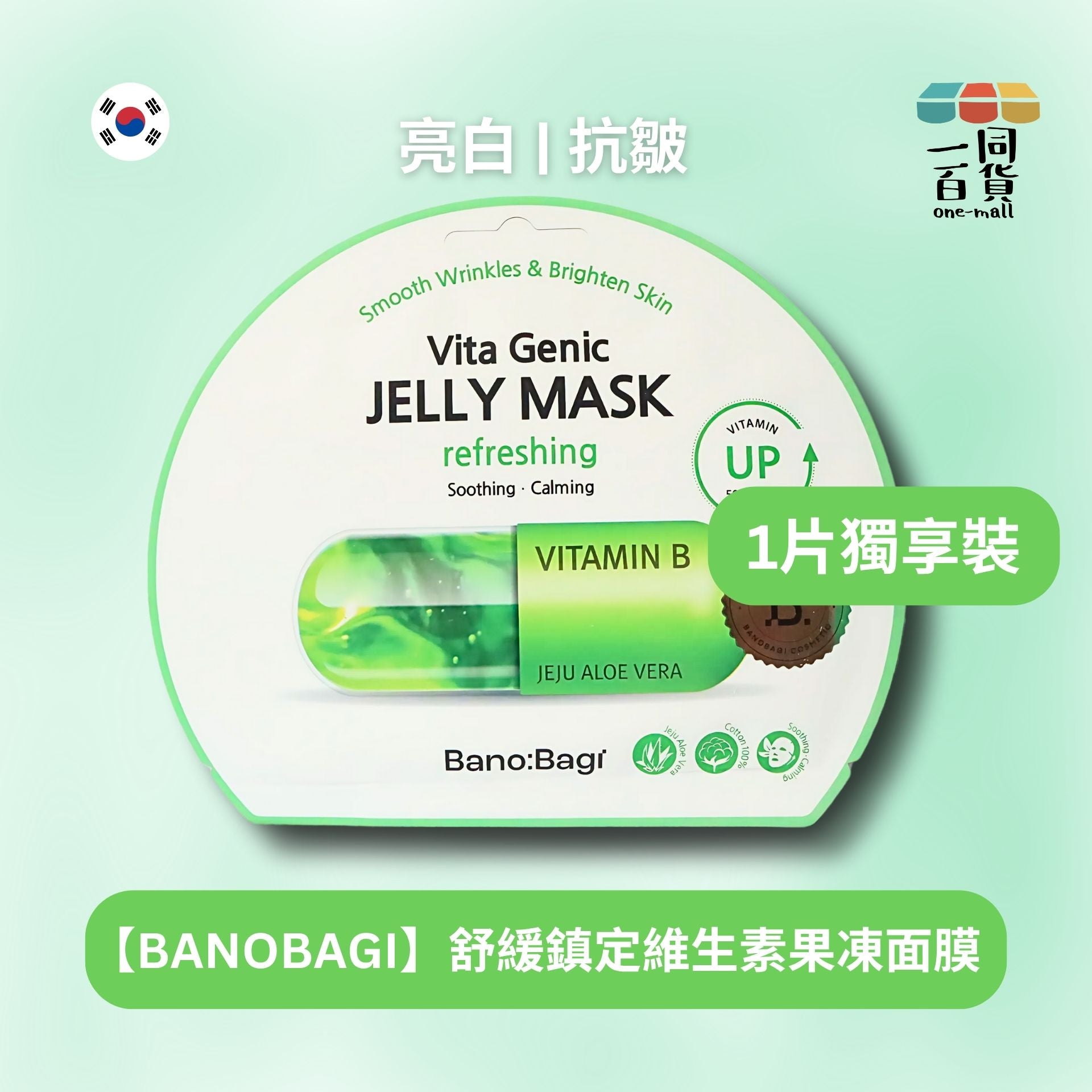 BANOBAGI | [1片] BANOBAGI Vita Genic Jelly Mask Refreshing Soothing & Calming 舒緩鎮定維生素果凍面膜1片A634 [綠色](平行進口)