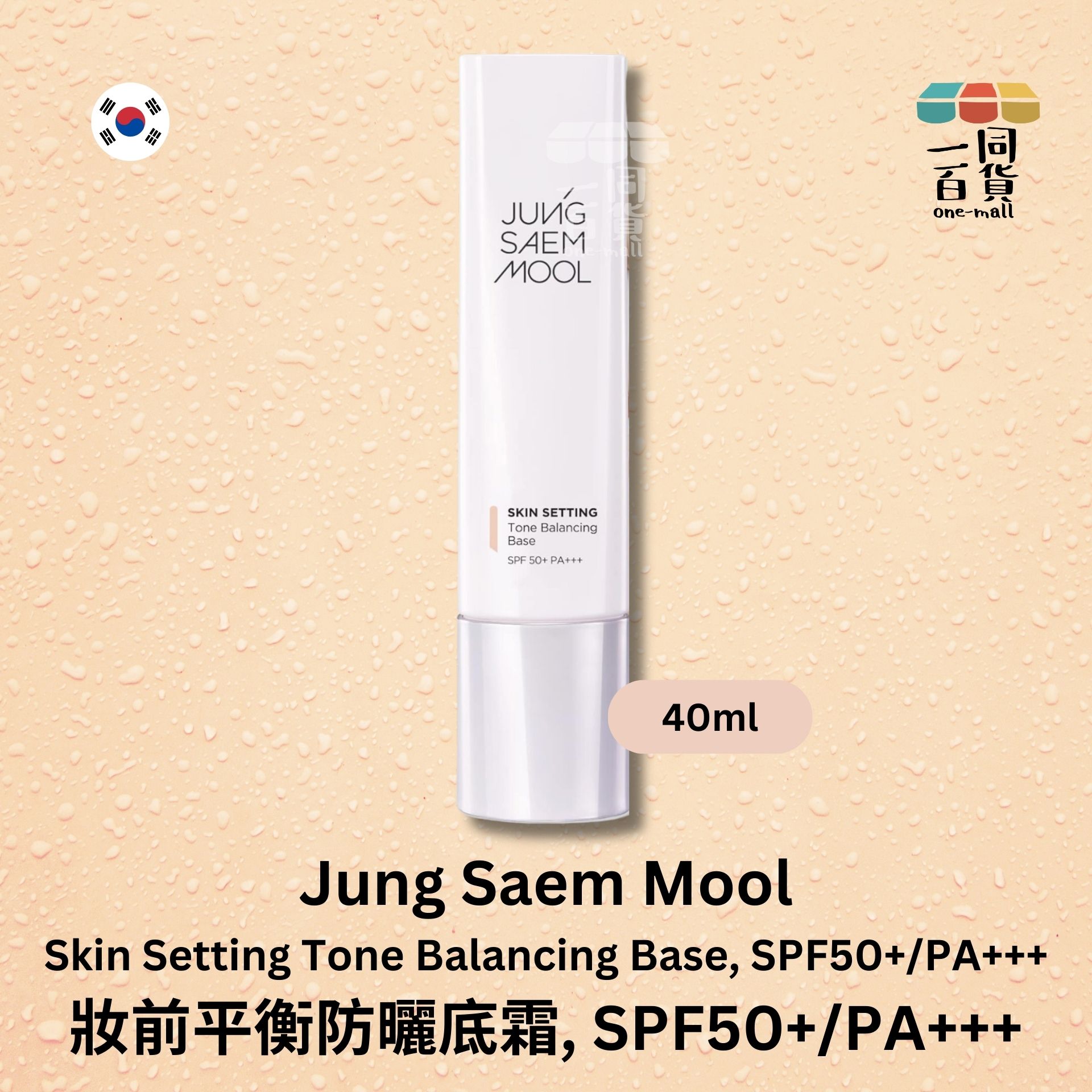 JUNG SAEM MOOL | 妝前平衡防曬底霜, SPF50+/PA+++, 40ml (平行進口)