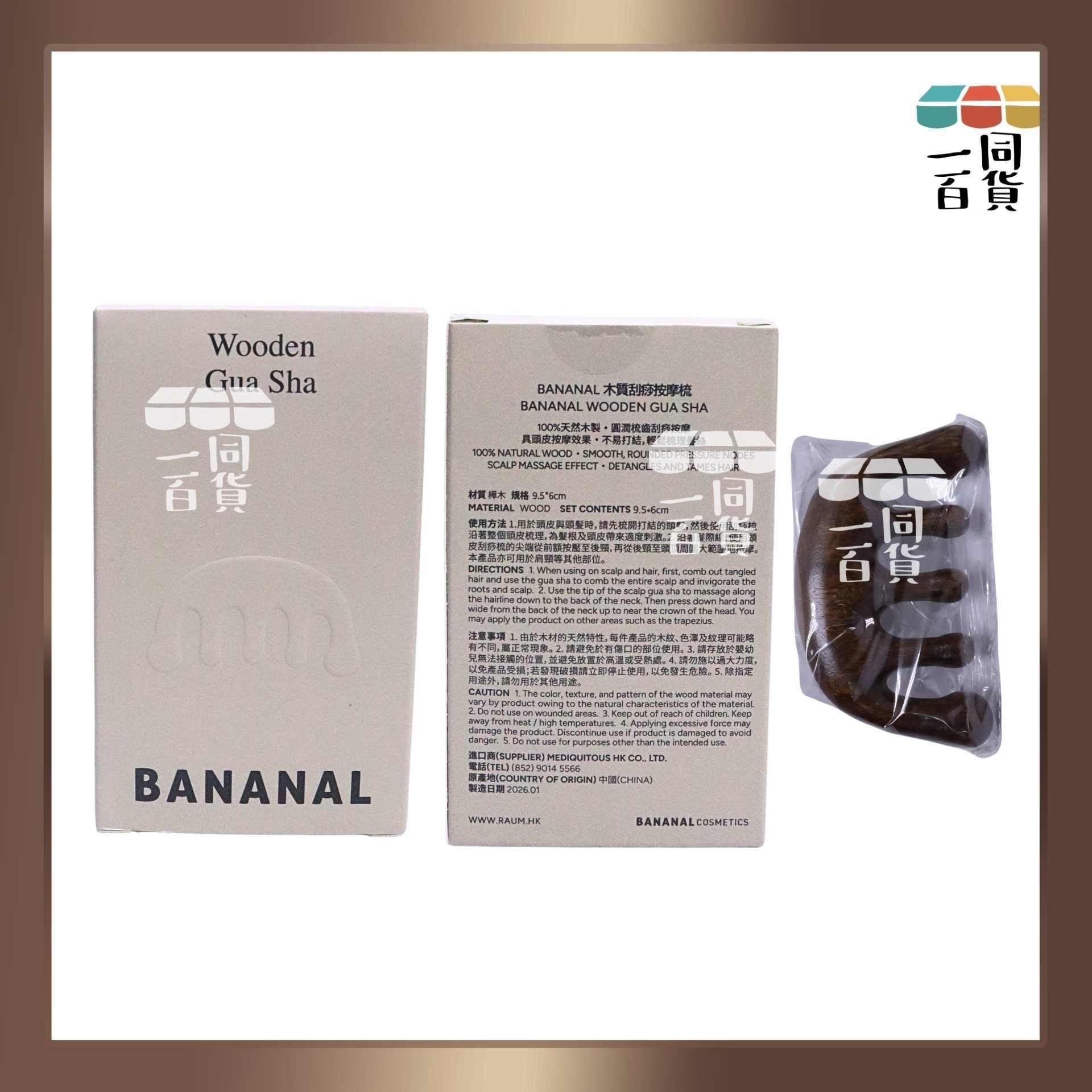 BANANAL | 木質刮痧按摩梳 1ea [啡盒](平行進口) A143