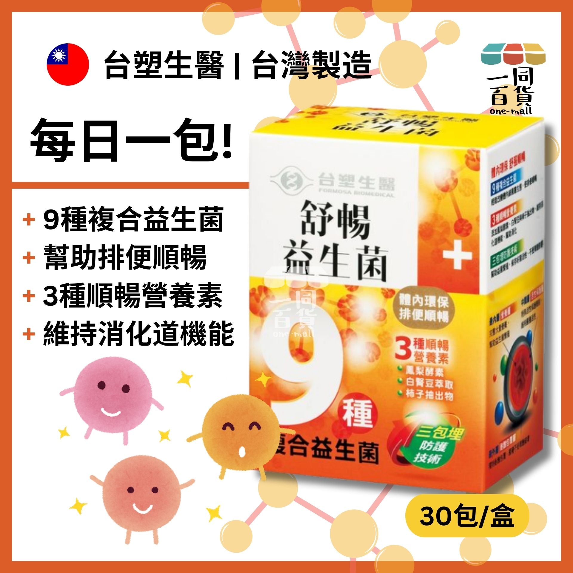 台塑生醫 | 【台塑生醫】醫之方 - 舒暢益生菌(30包入/盒) (平行進口) F4-X