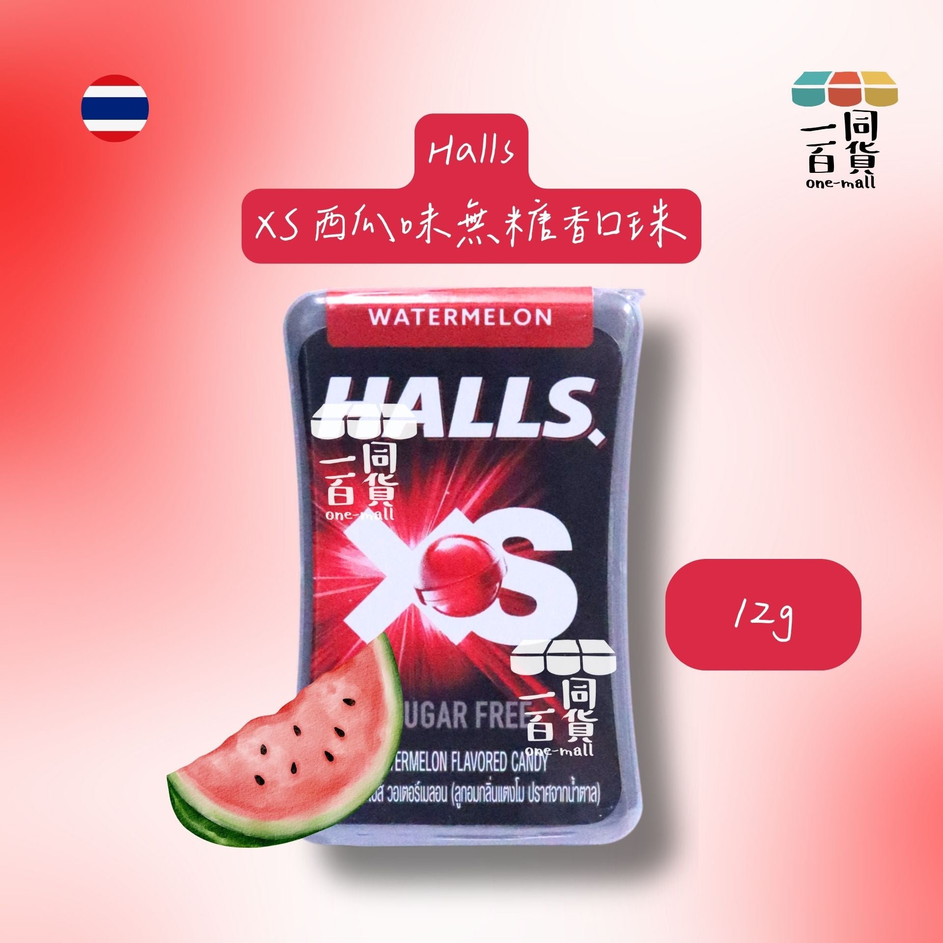 Halls | XS 無糖香口珠 (西瓜味) 12g [紅](平行進口) G4-4 exp20Dec2026