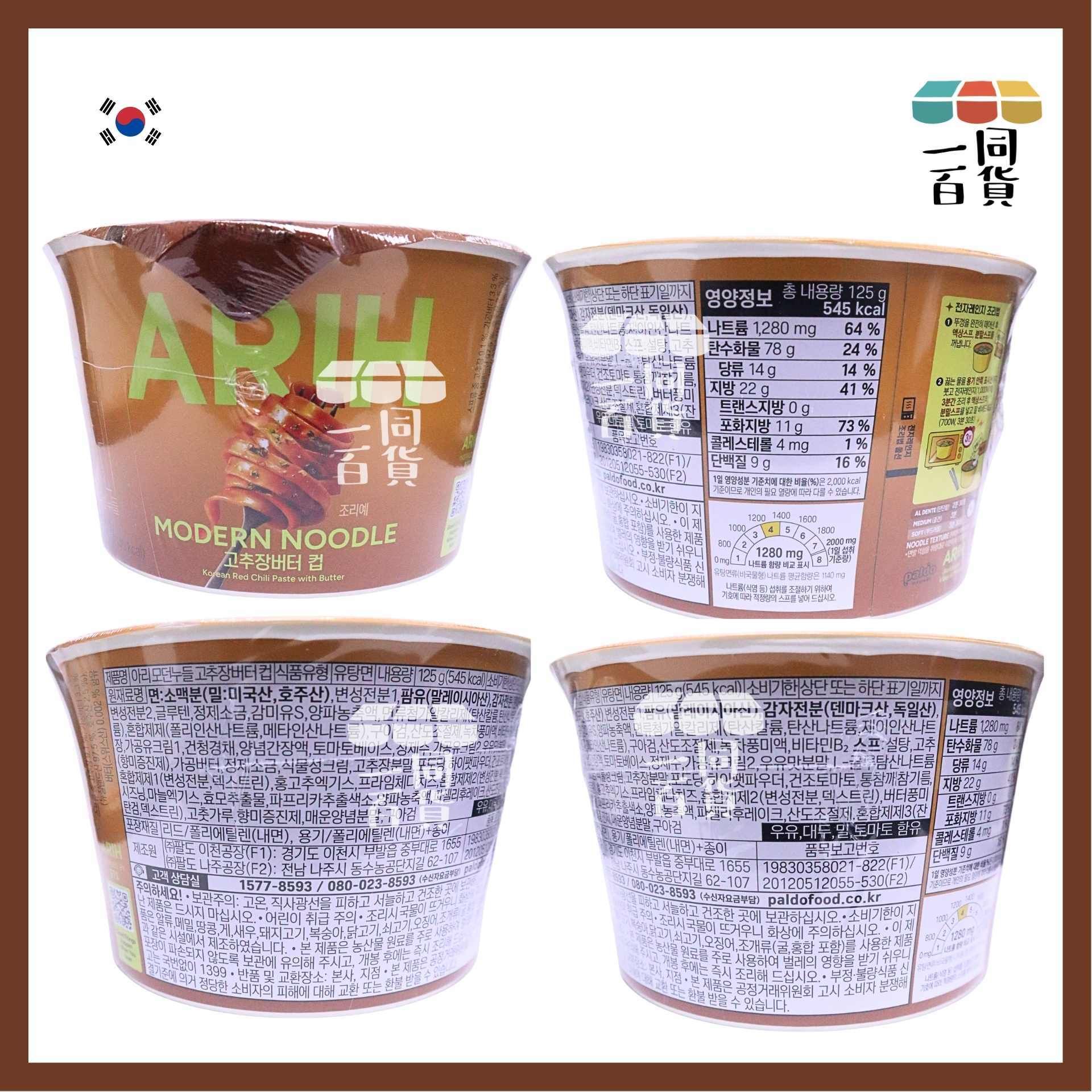 paldo | BTS x ARIH 現代寬扁麵杯麵 韓式辣醬奶油味 125g [橙啡](平行進口) G3-2 exp26Nov2026