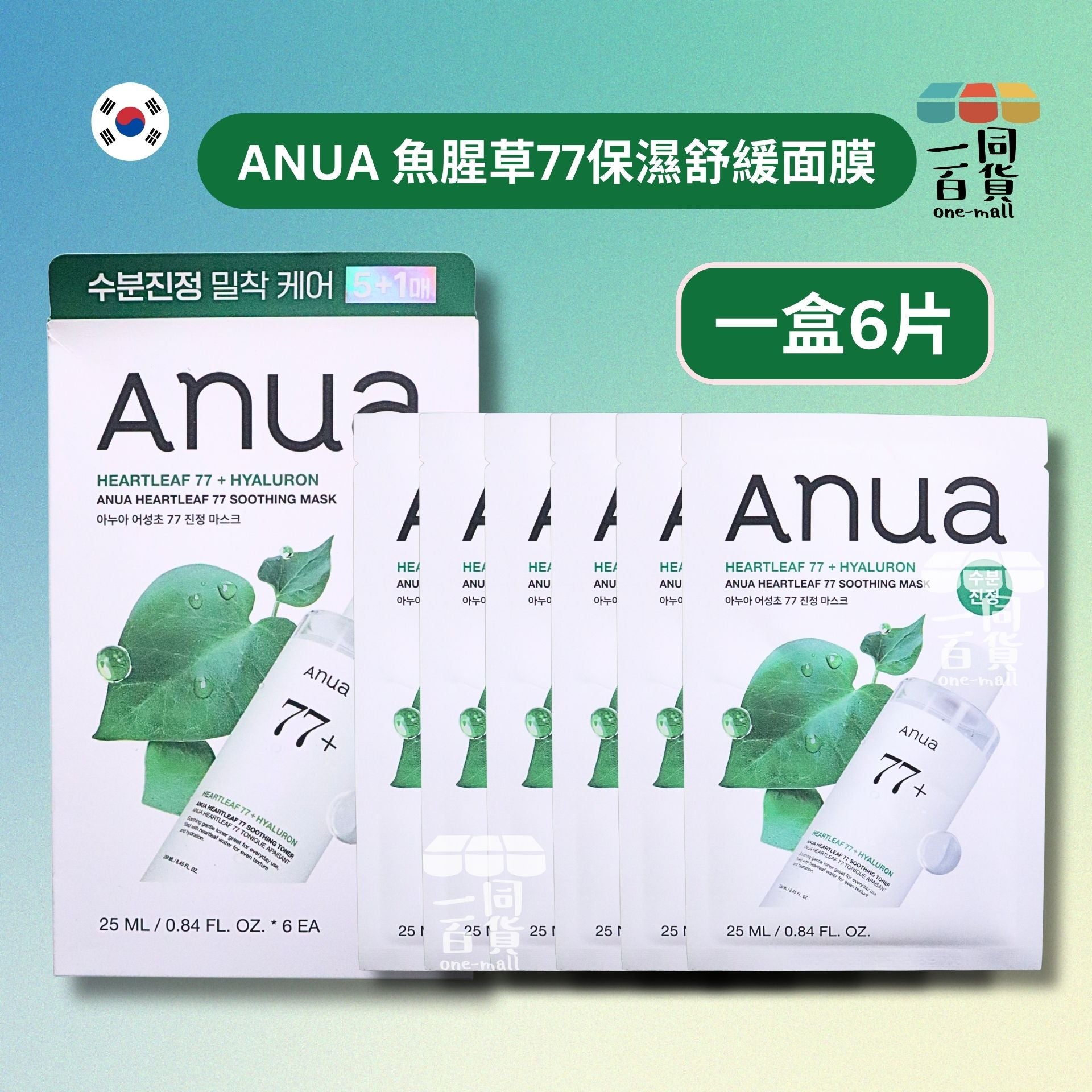 Anua | [6片] 魚腥草77 保濕舒緩面膜 6片 [綠盒](平行進口) A3-5