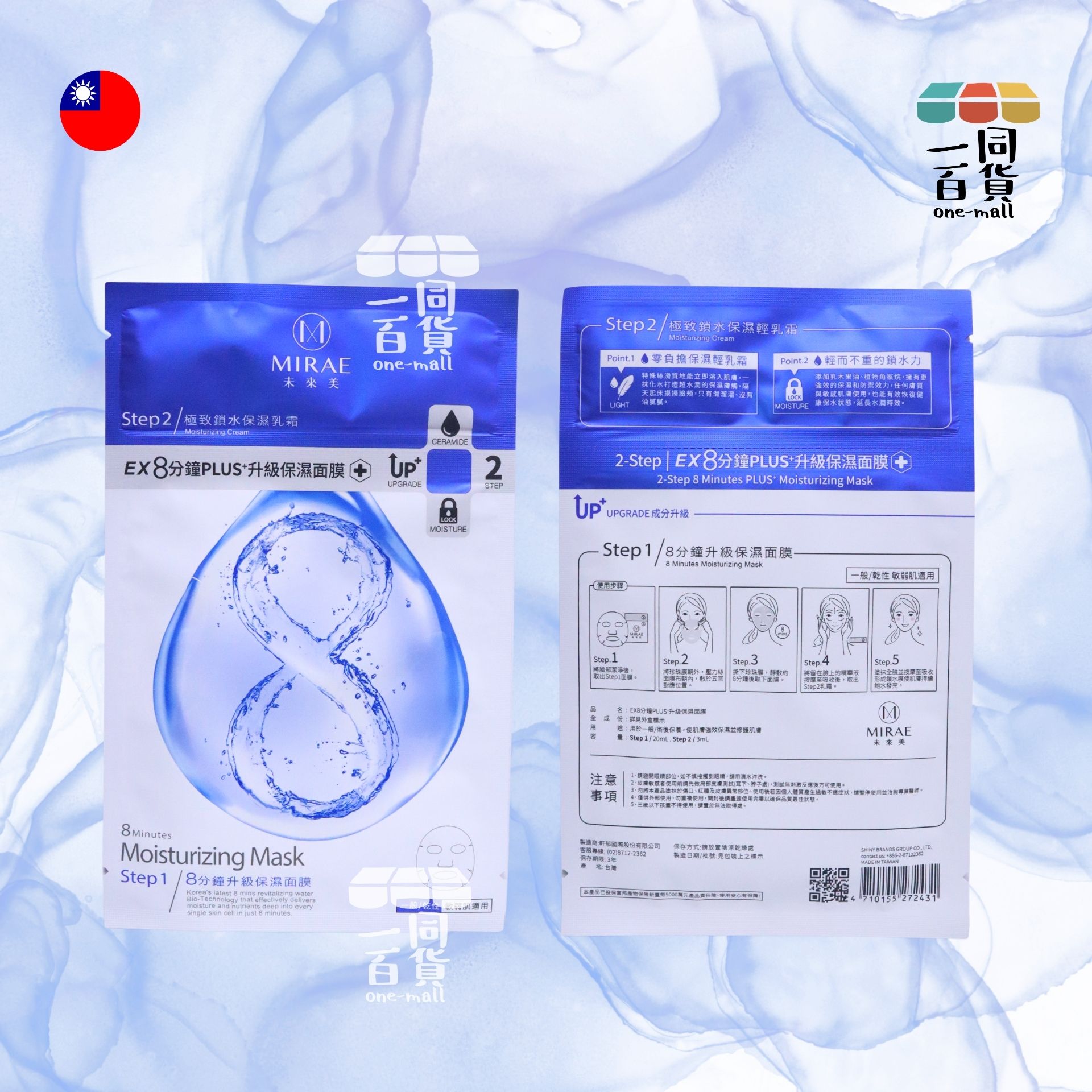 未來美 | [1片] 未來美 - EX8分鐘PLUS+升級 修護面膜 1片 (平行進口) A642