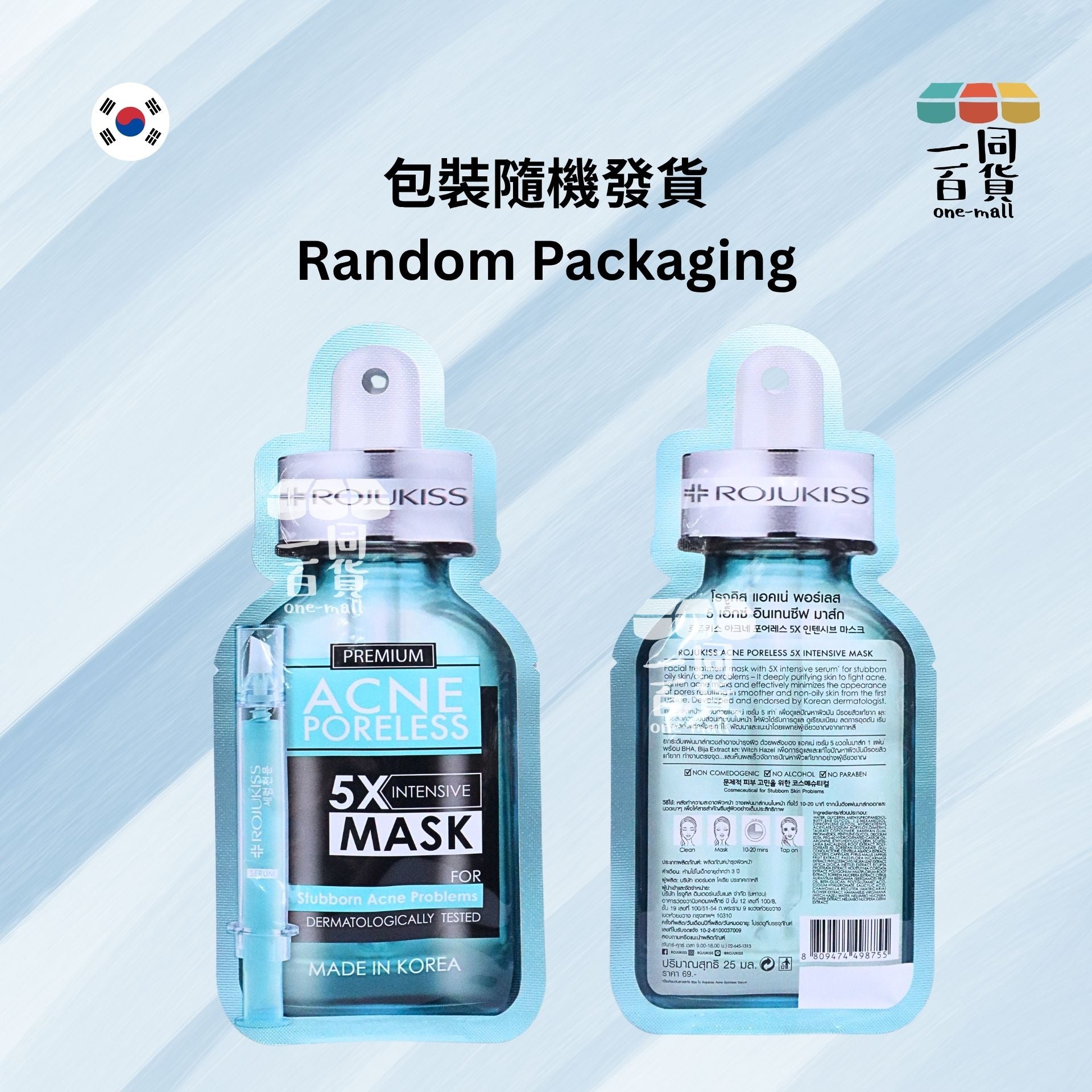 Rojukiss | Rojukiss 5X 密集袪豆提亮面膜 1ea [青](平行進口) A833 [包裝隨機]