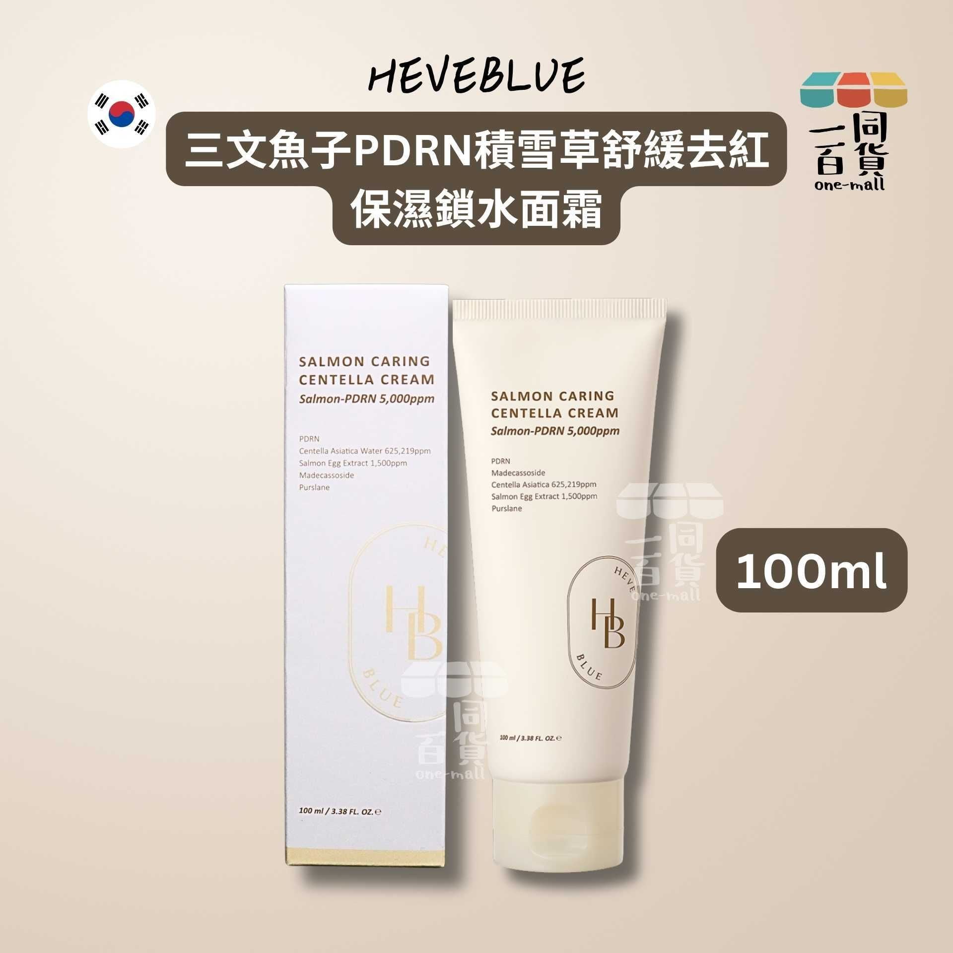 HEVEBLUE | 三文魚子PDRN積雪草舒緩去紅 保濕鎖水面霜 100ml [米白盒](平行進口) C327 [包裝隨機]