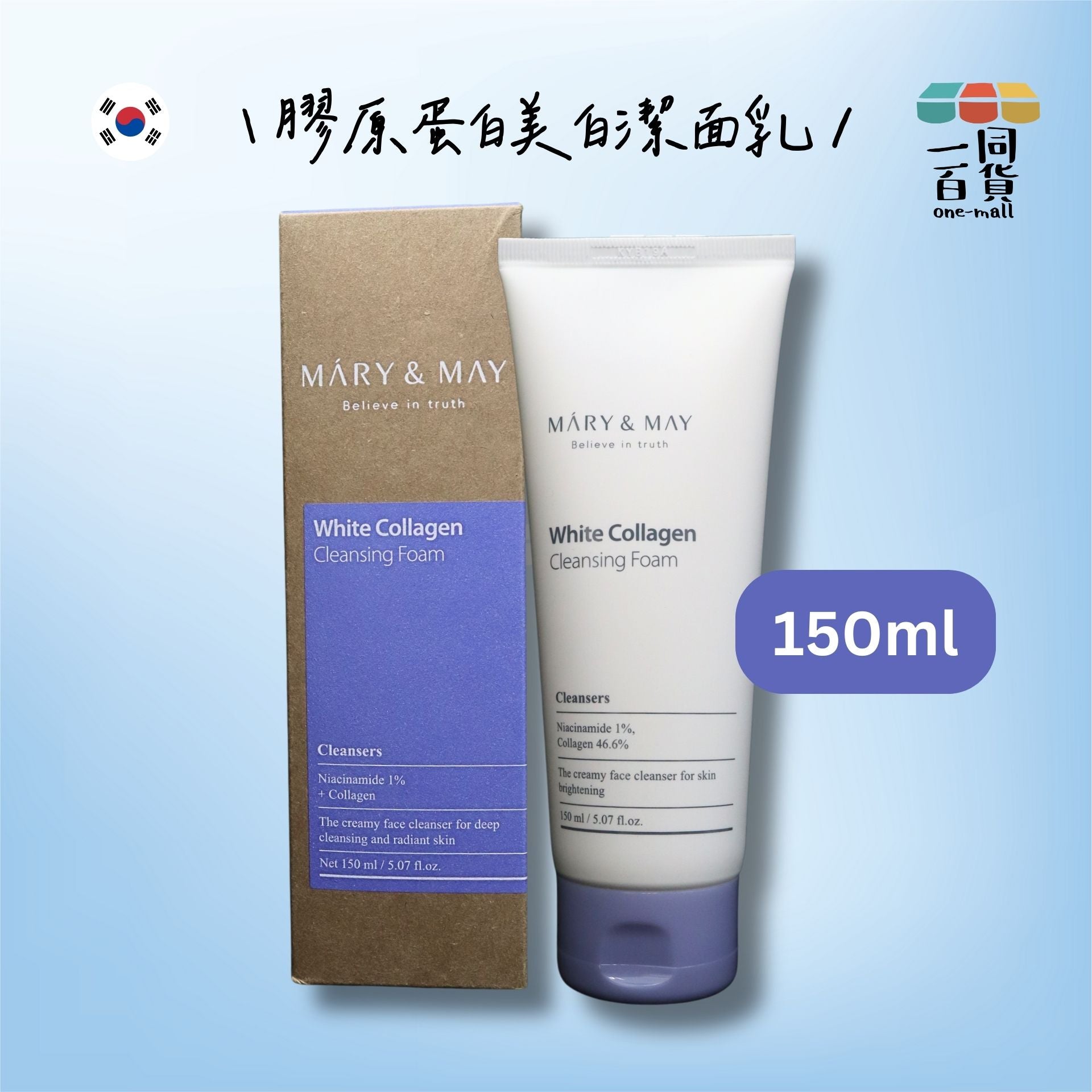 MARY & MAY | 膠原蛋白美白潔面乳150ml (平行進口) A642