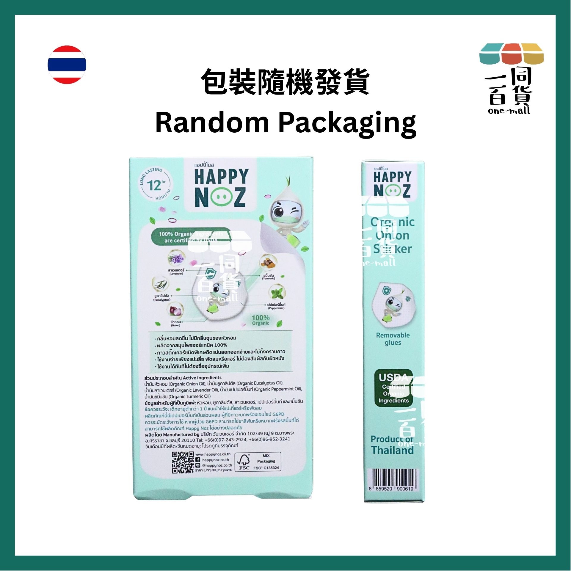 HAPPY NOZ | Happy Noz Kids 天然有機洋蔥貼 1盒6個貼 綠色配方 [綠盒](平行進口) C121 [包裝隨機]