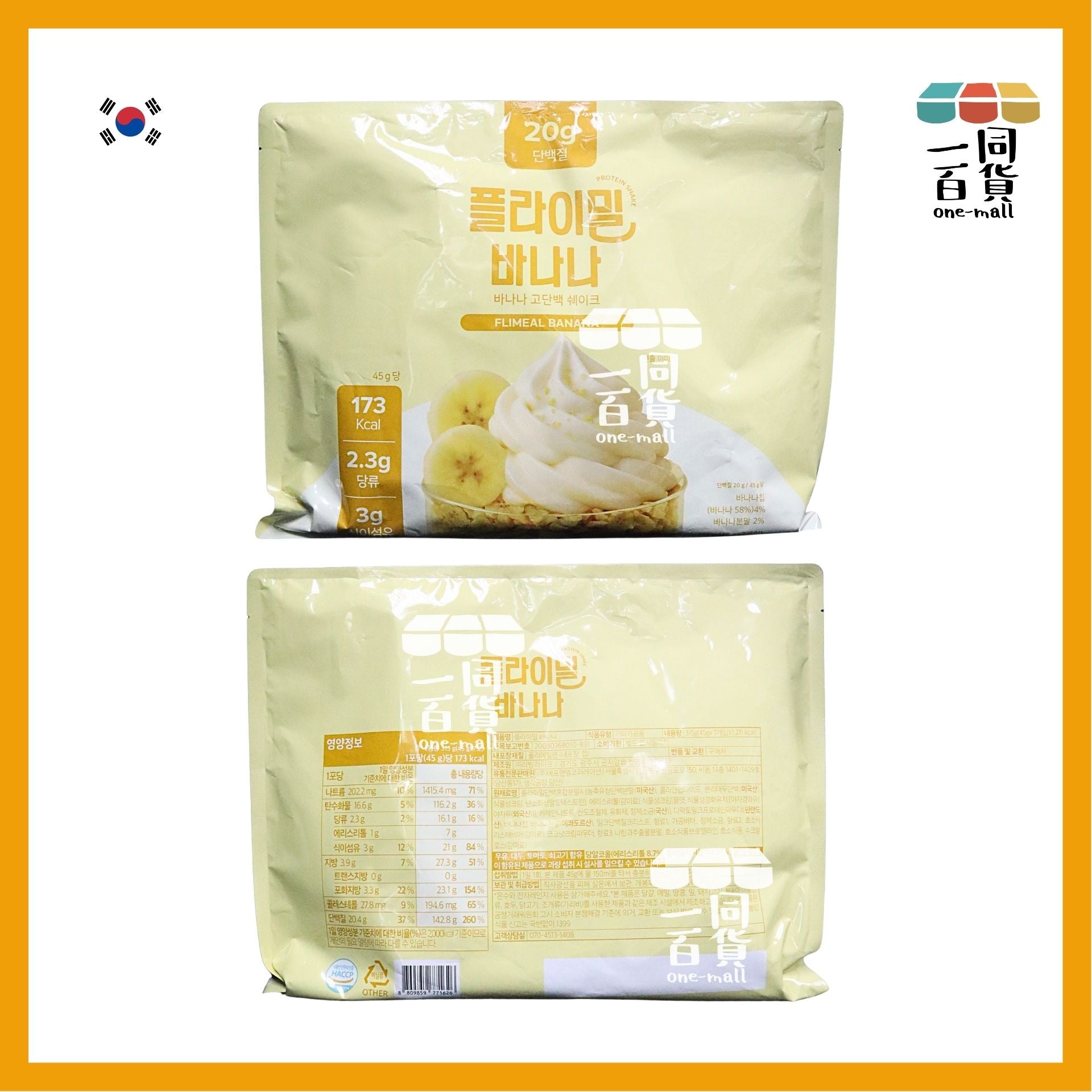 其他品牌 | Flimeal 健康代餐蛋白奶昔 香蕉味 45g x 7ea [黃色](平行進口) G4-5
