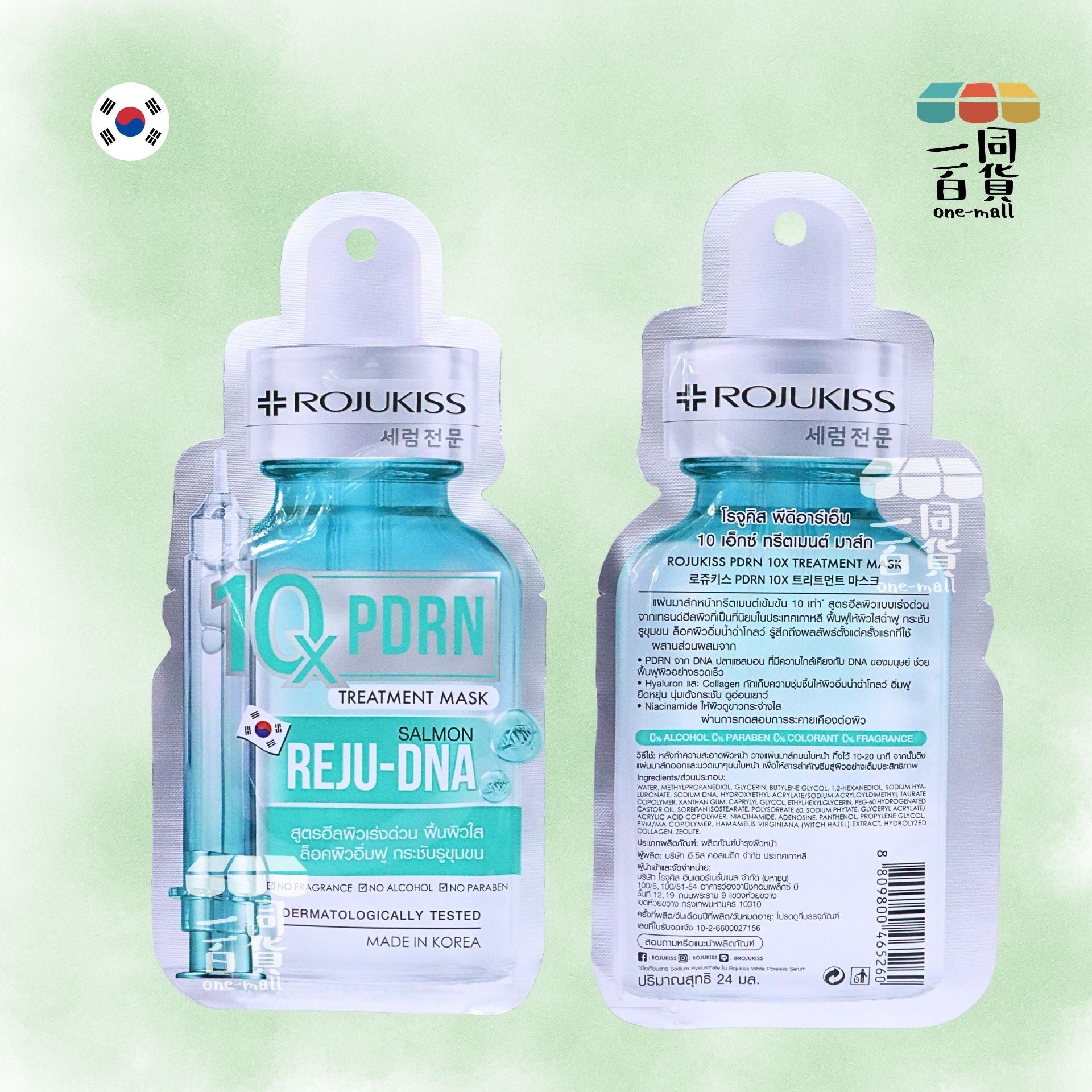 Rojukiss | Rojukiss 10X PDRN Salmon DNA 深層修護面膜 1ea [銀湖水綠](平行進口) A935