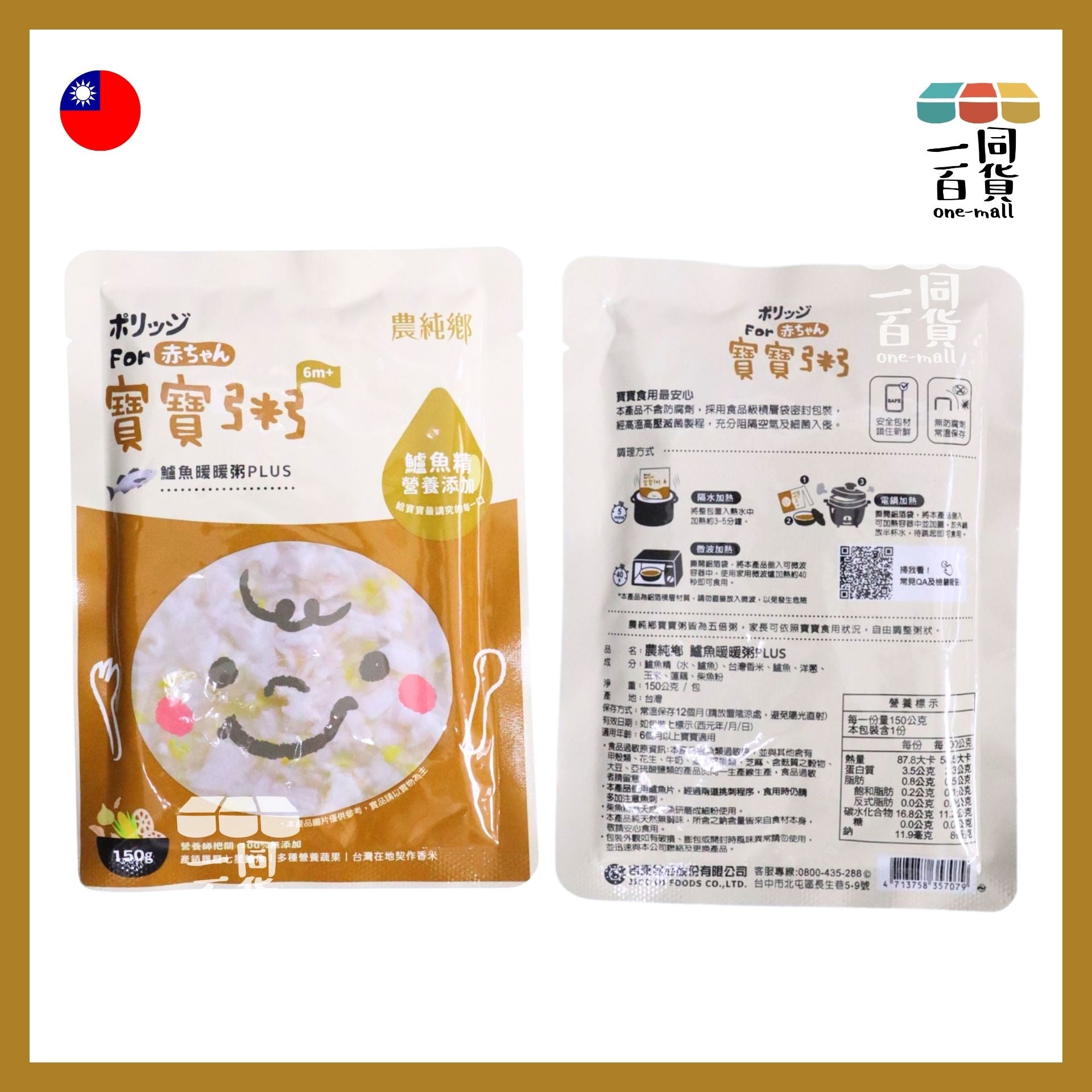 農純鄉 | [1包] 寶寶粥 鱸魚暖暖粥 添加鱸魚精 6m+ 150g[啡](平行進口) F4-1 exp06Nov2026