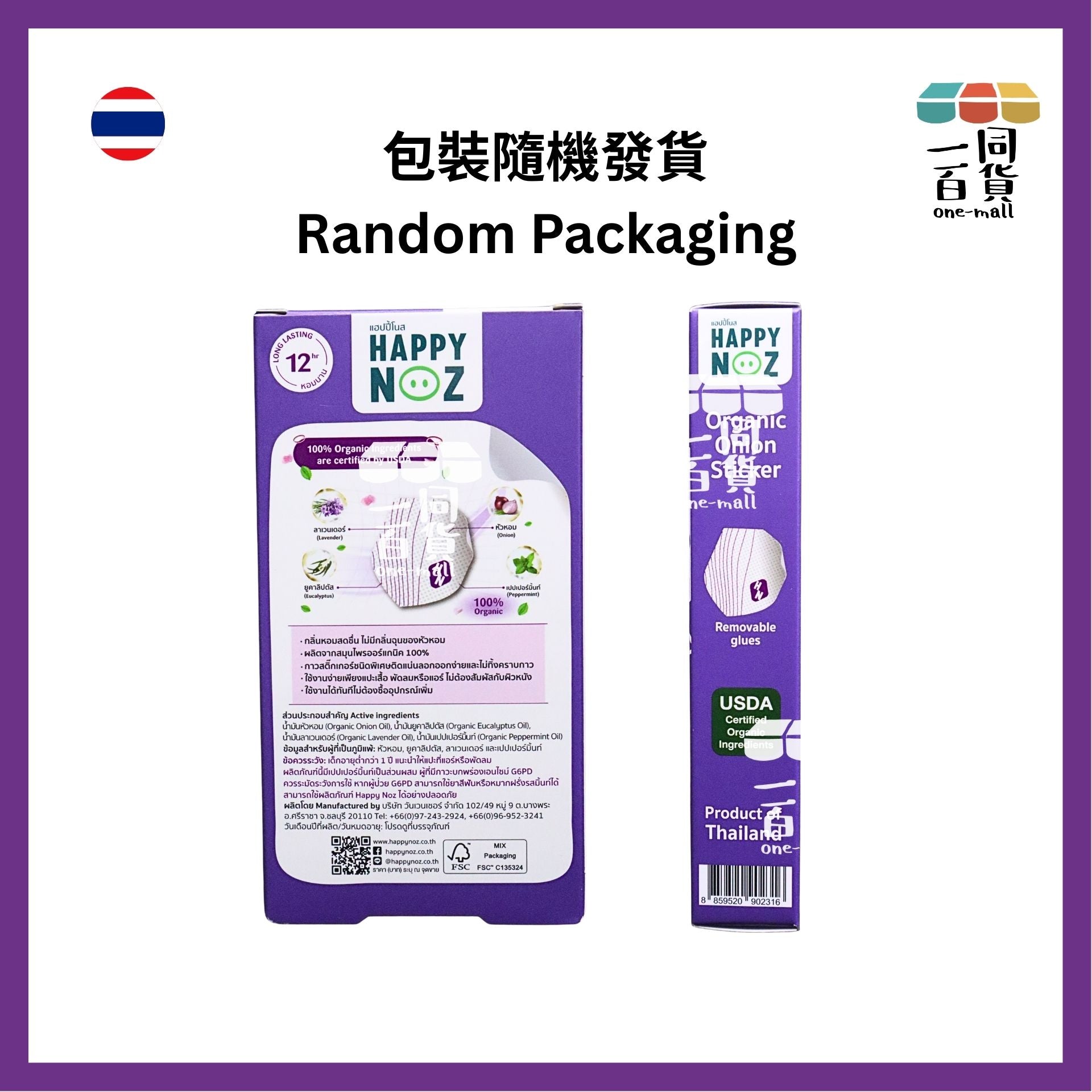 HAPPY NOZ | Happy Noz 天然有機洋蔥貼 1盒6個貼 (成人) 紫色配方 [紫盒](平行進口) C132 [包裝隨機]